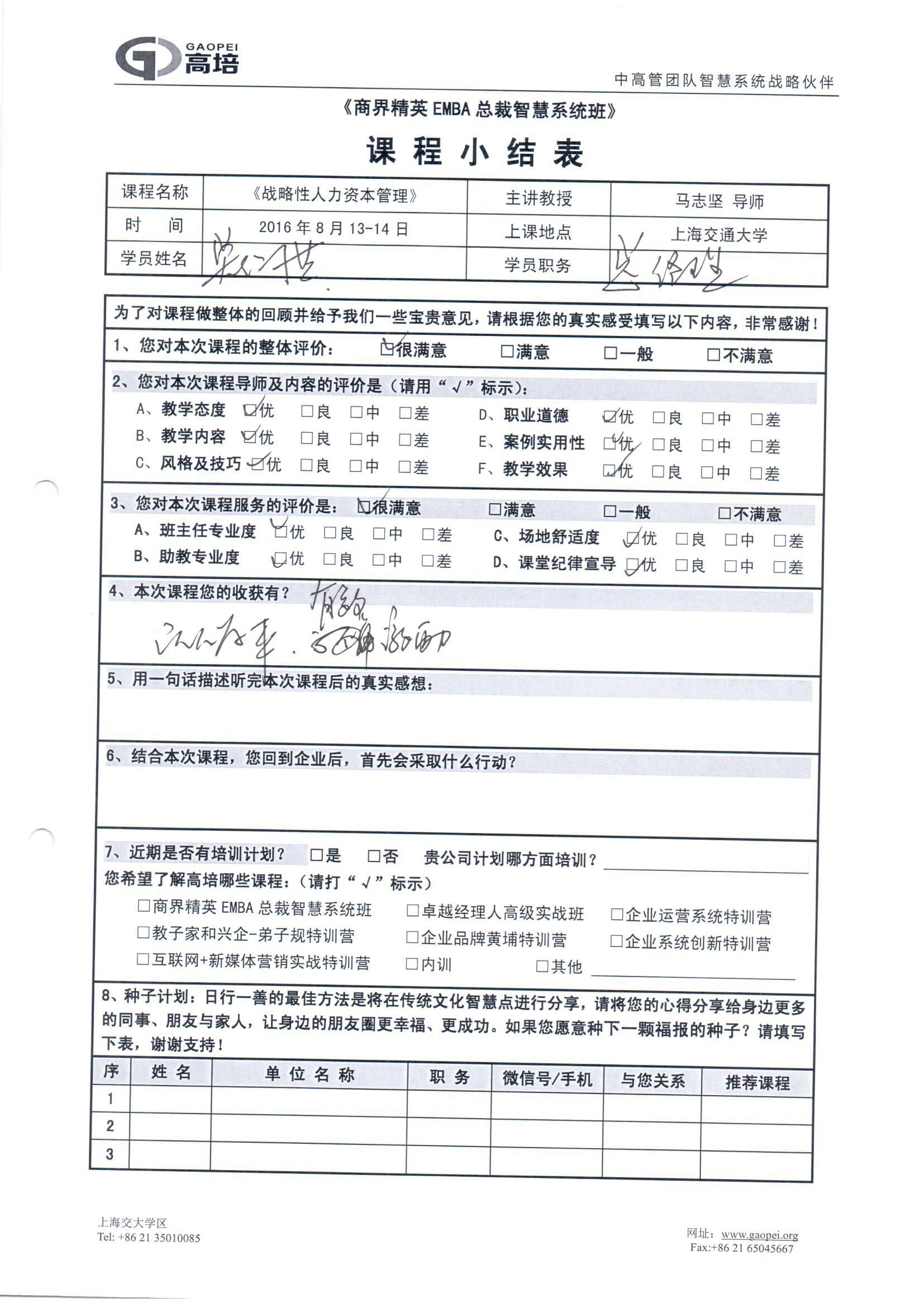 戰(zhàn)略性人力資本管理22