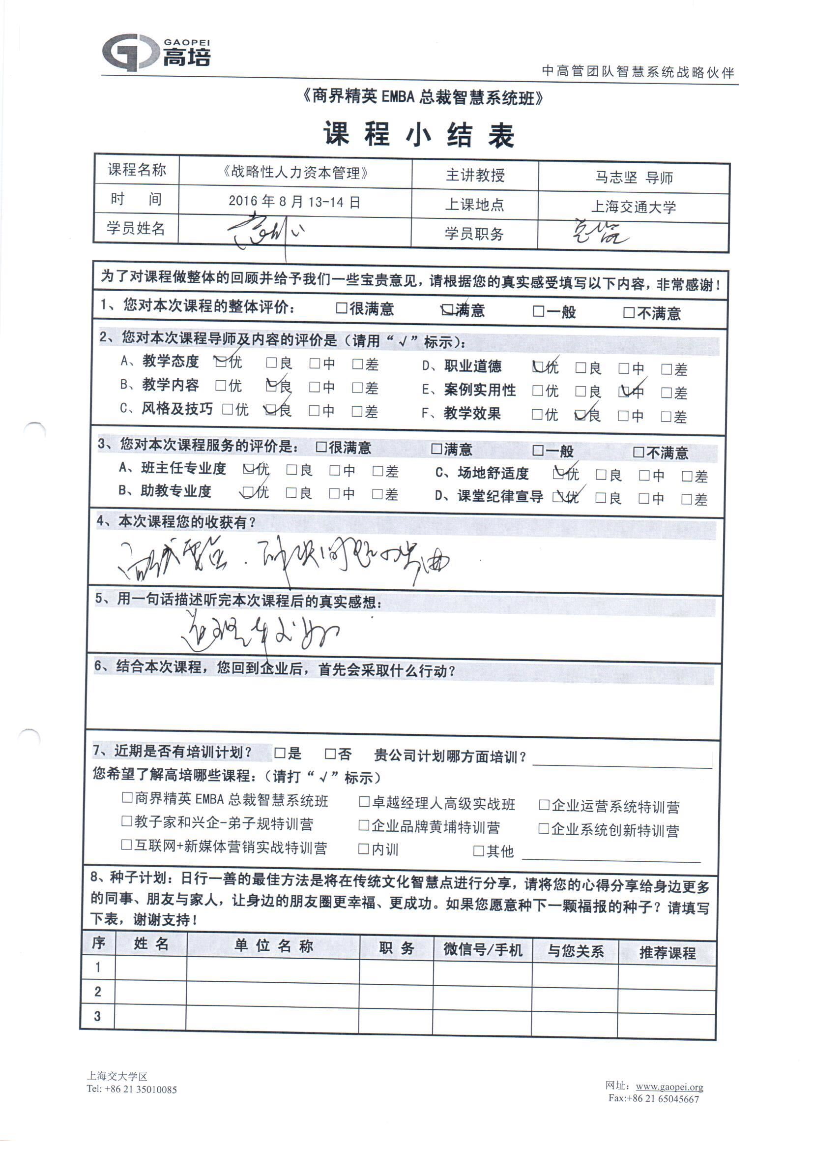 戰(zhàn)略性人力資本管理24