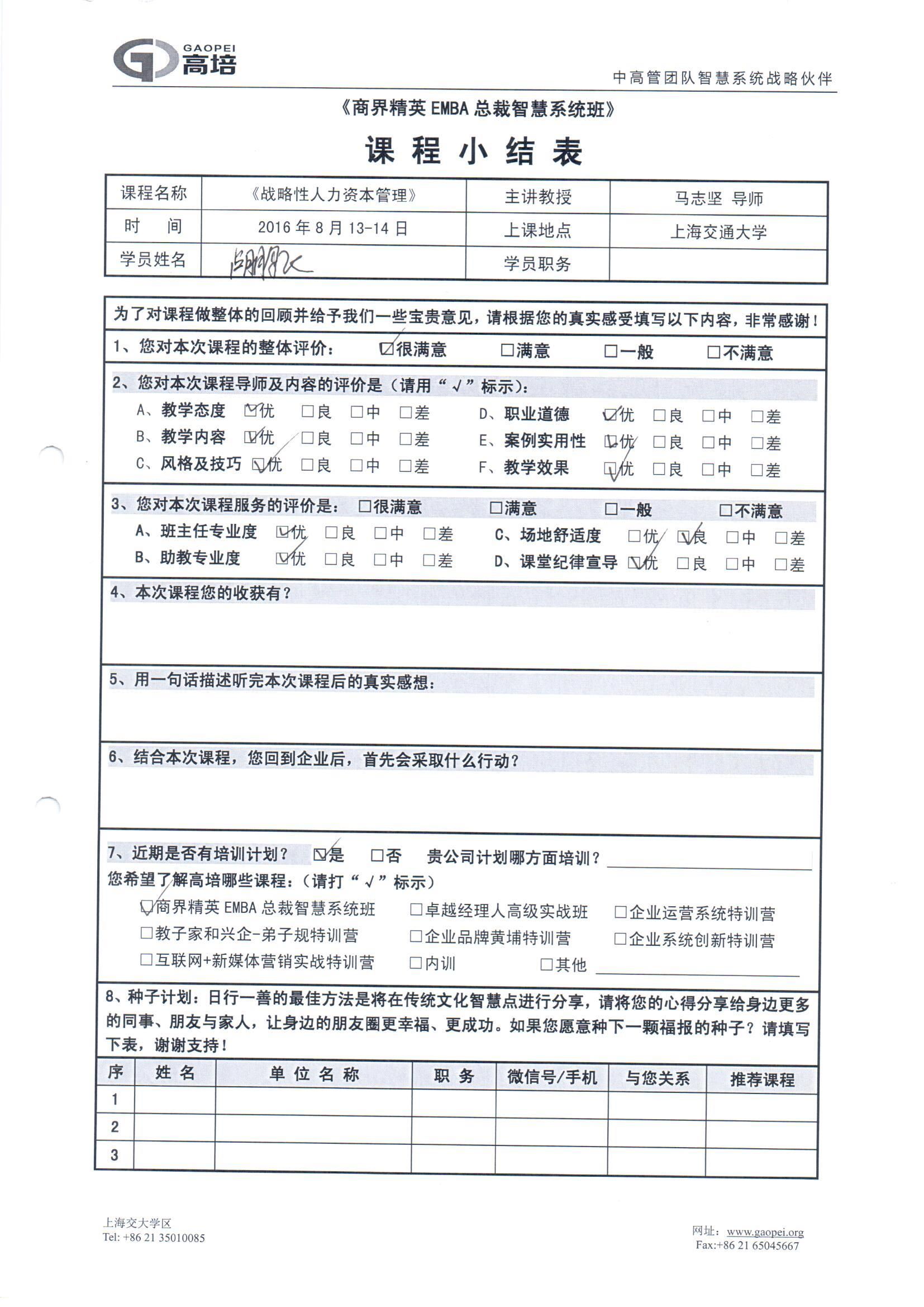 戰(zhàn)略性人力資本管理25