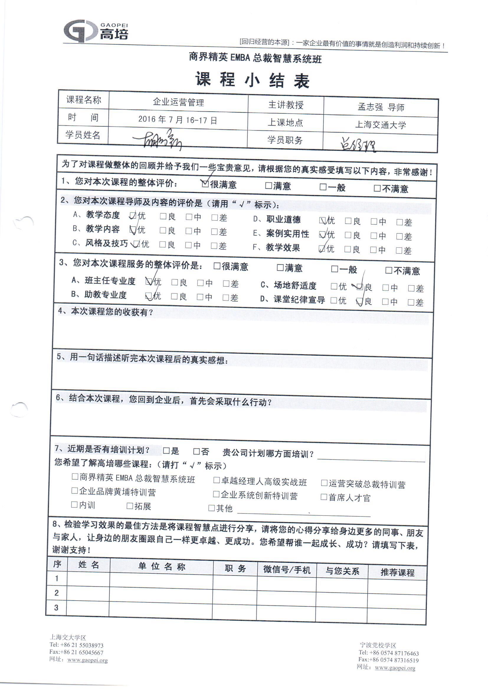 企業運營管理17