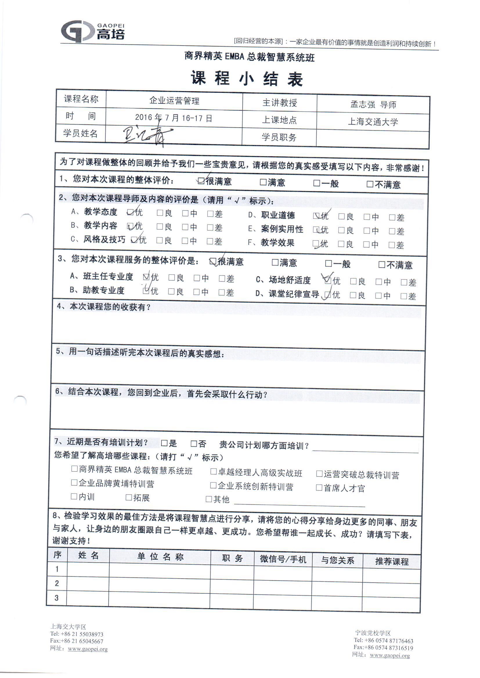 企業運營管理18