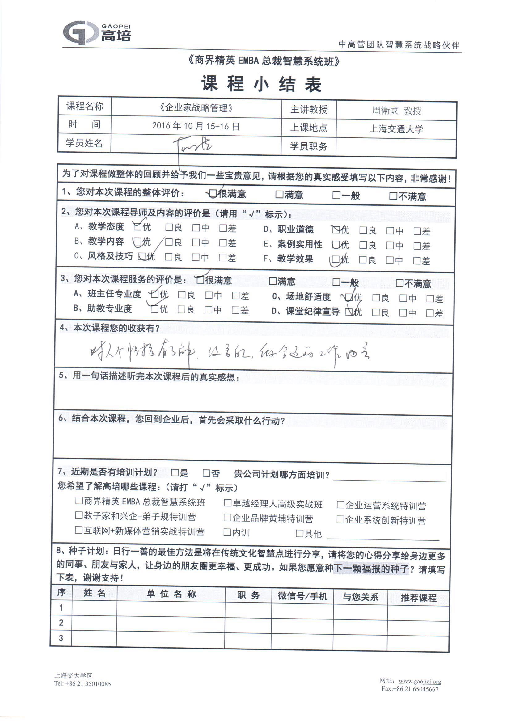 企業家戰略管理38