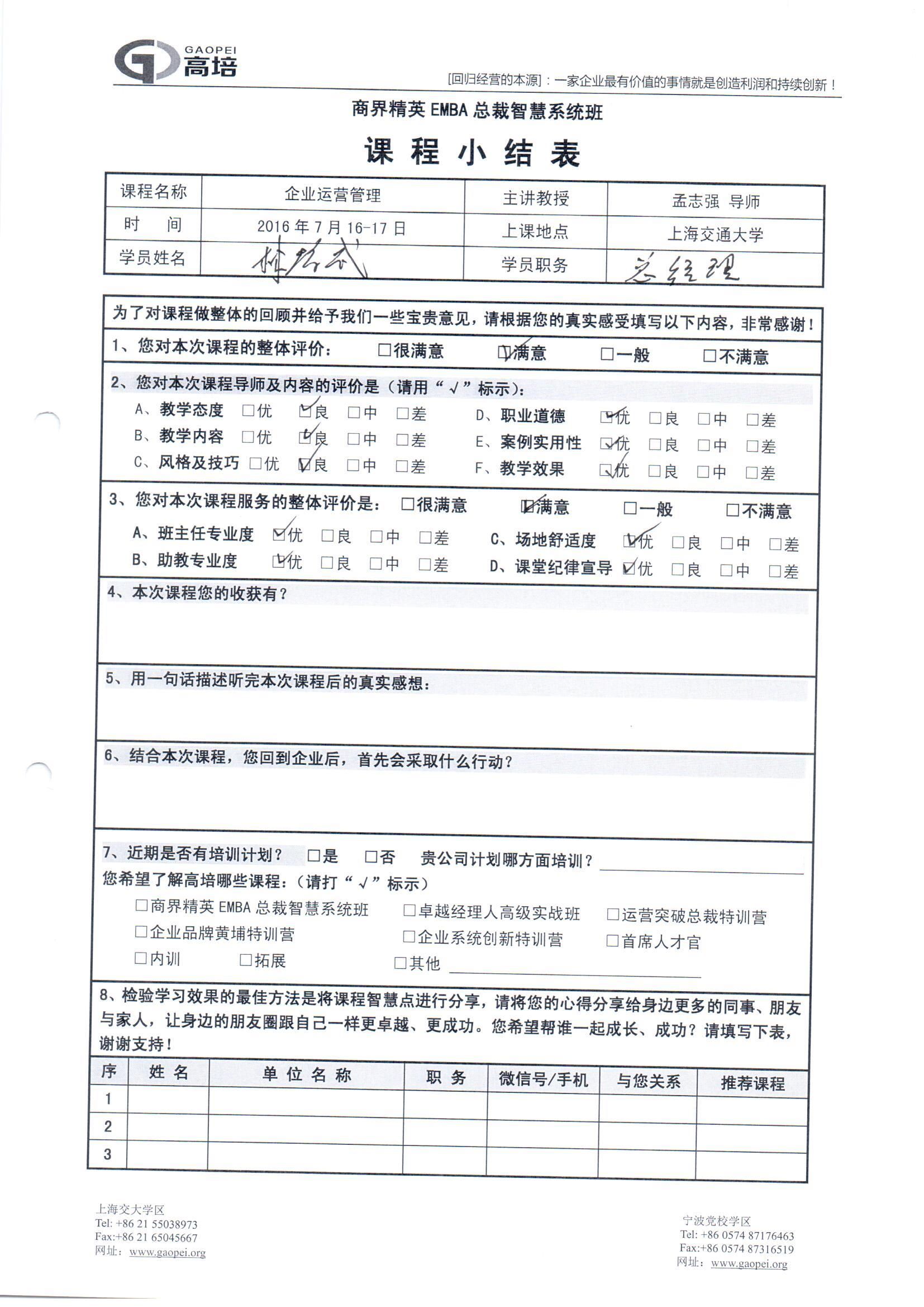 企業運營管理19