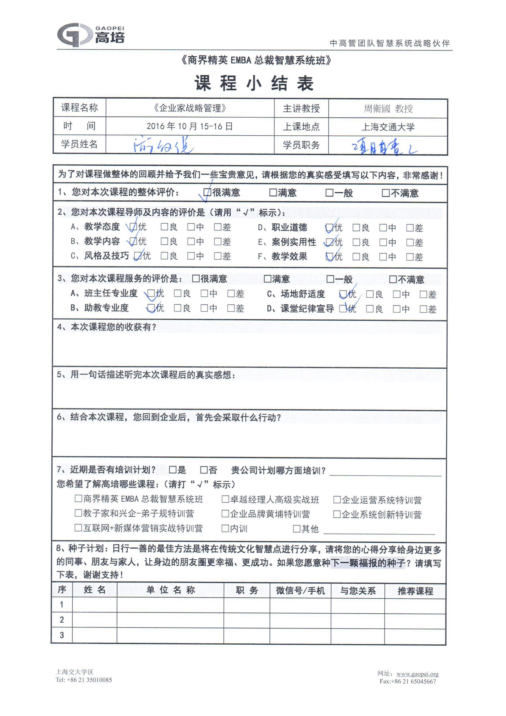 企業家戰略管理41