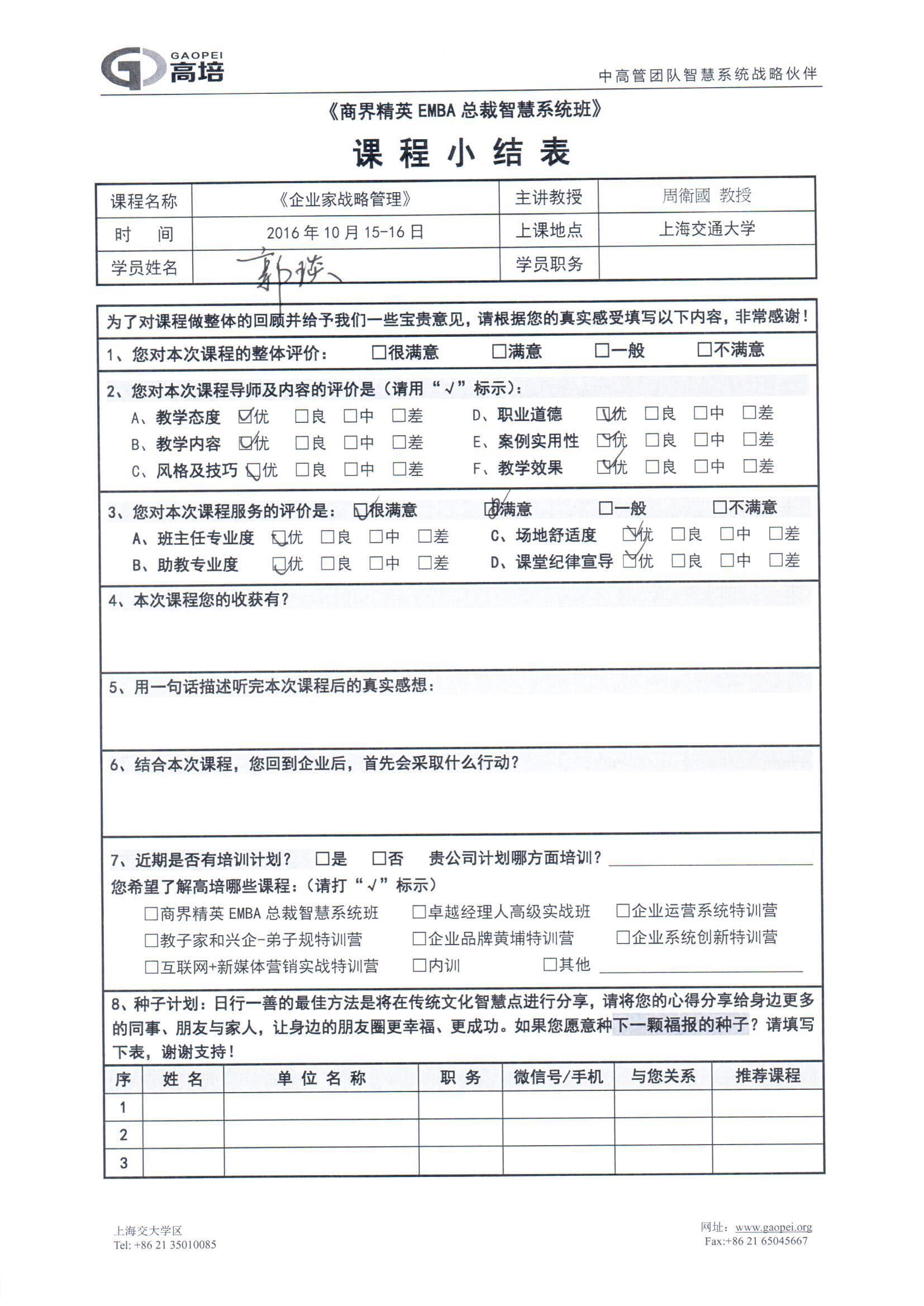 企業家戰略管理45