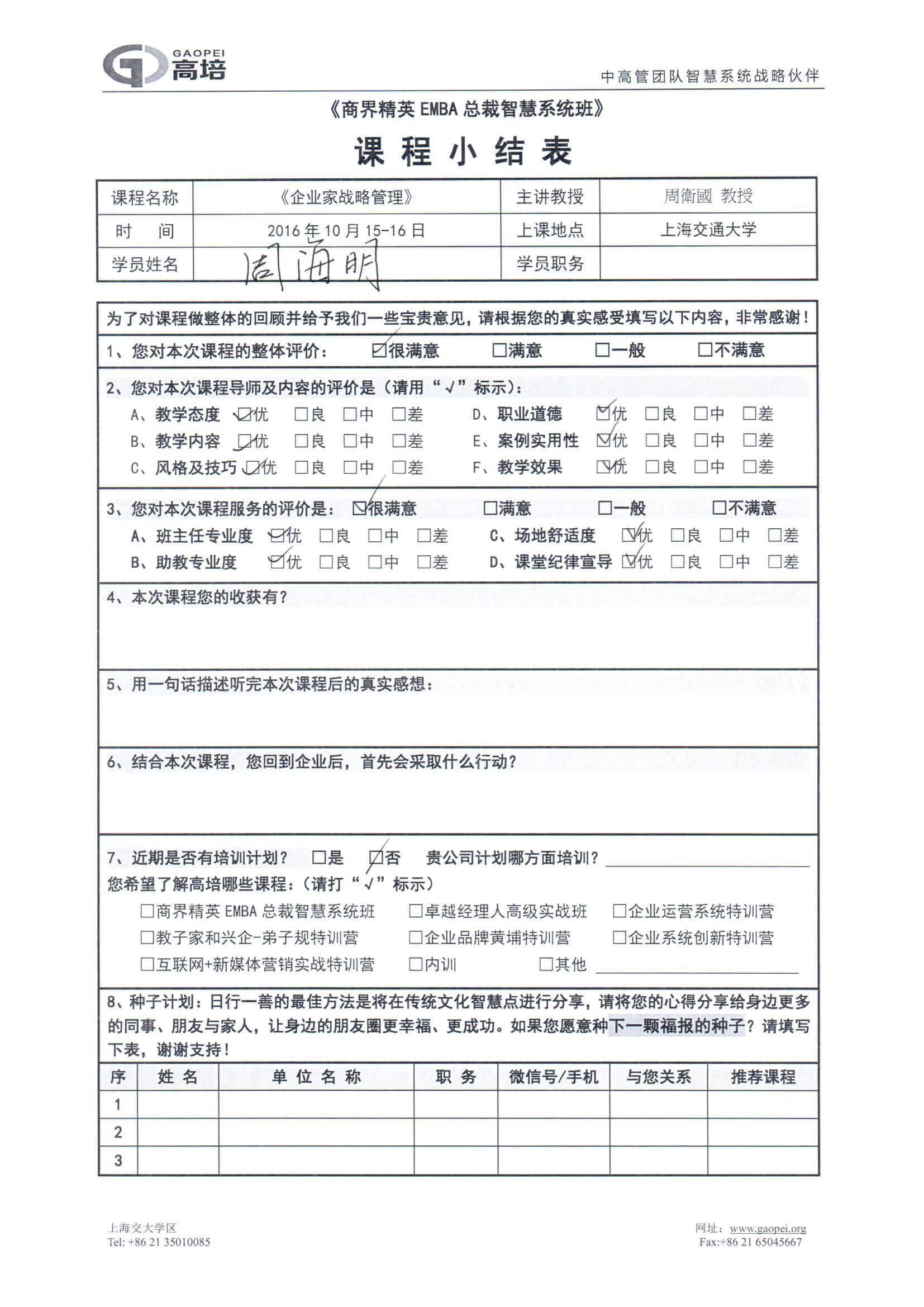 企業家戰略管理46