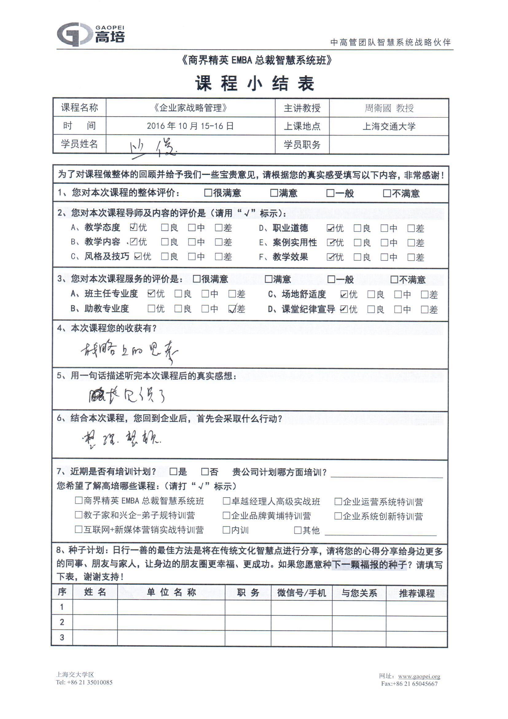 企業(yè)家戰(zhàn)略管理50