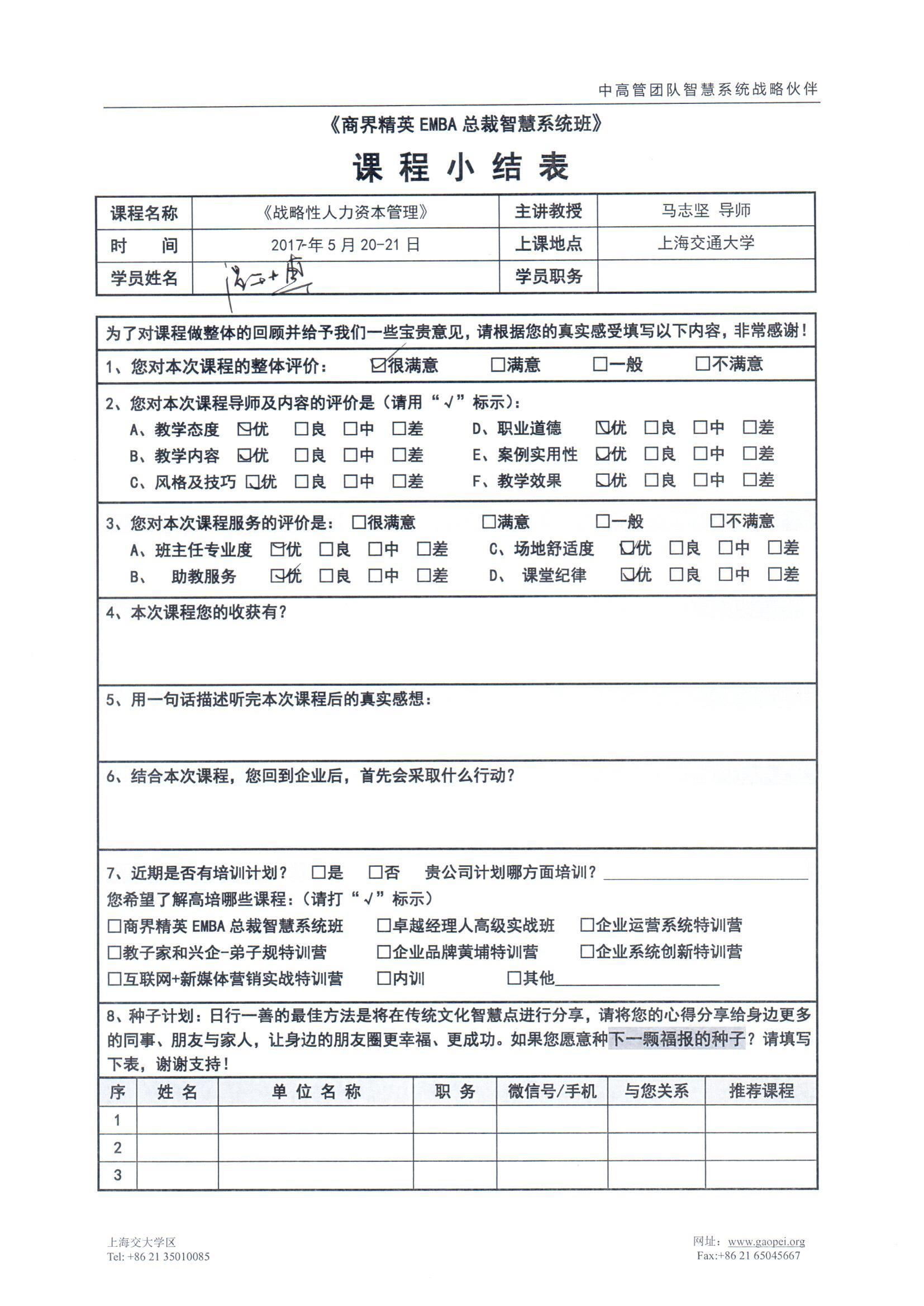 戰(zhàn)略性人力資本管理26