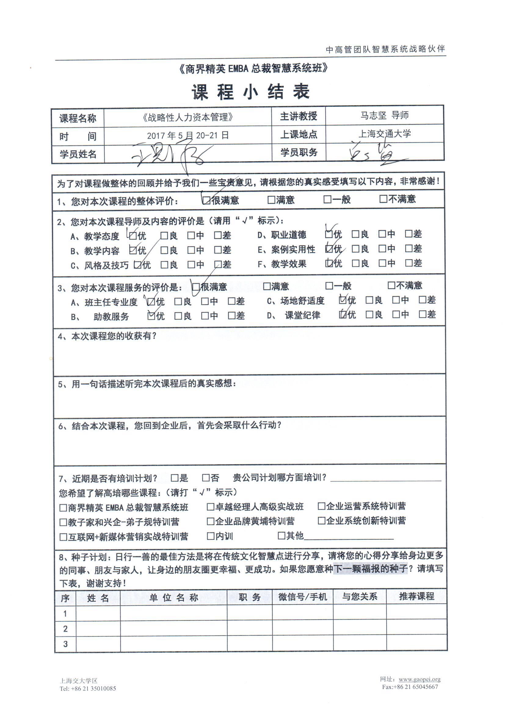 戰(zhàn)略性人力資本管理29