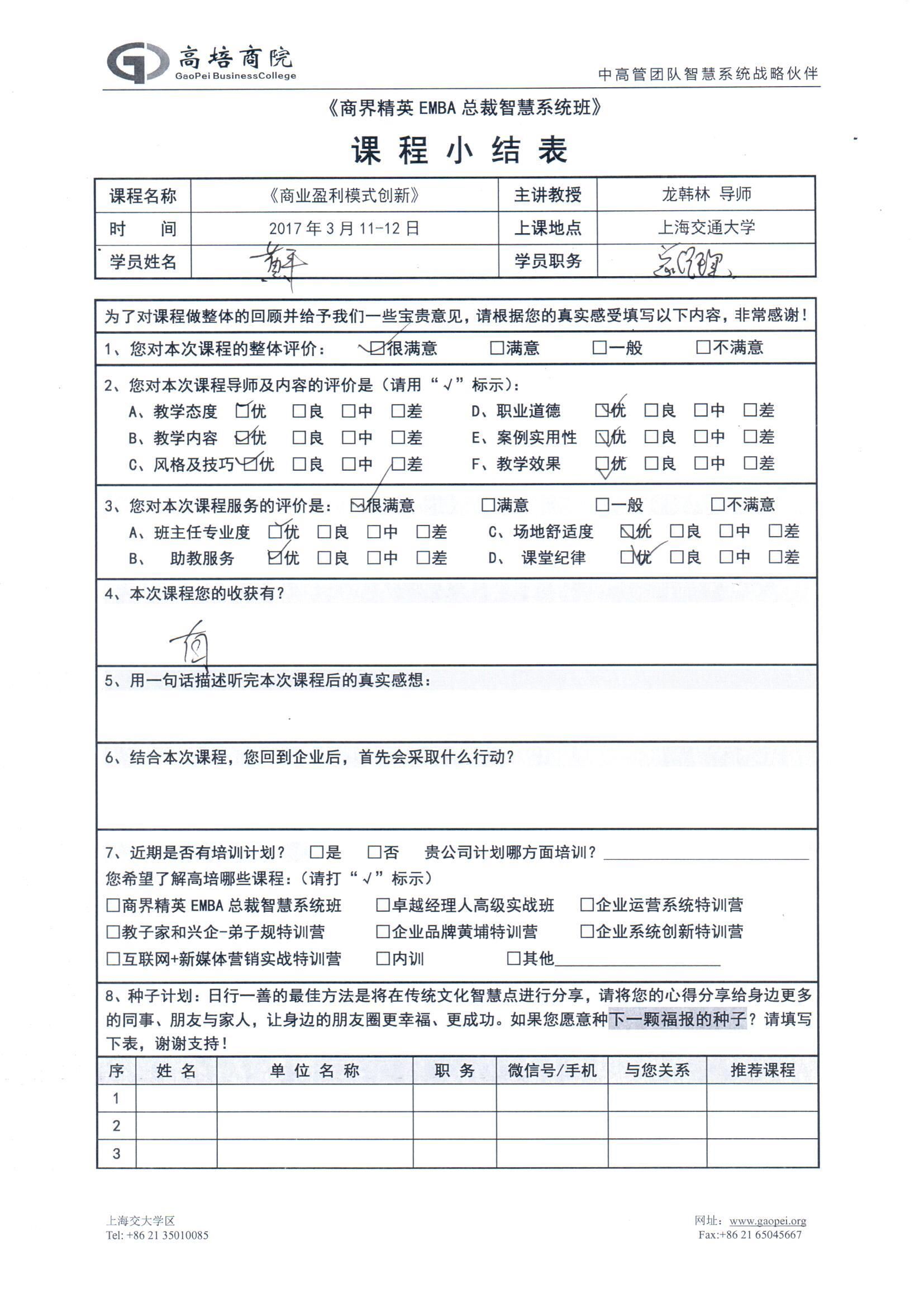 商業(yè)盈利模式創(chuàng)新22