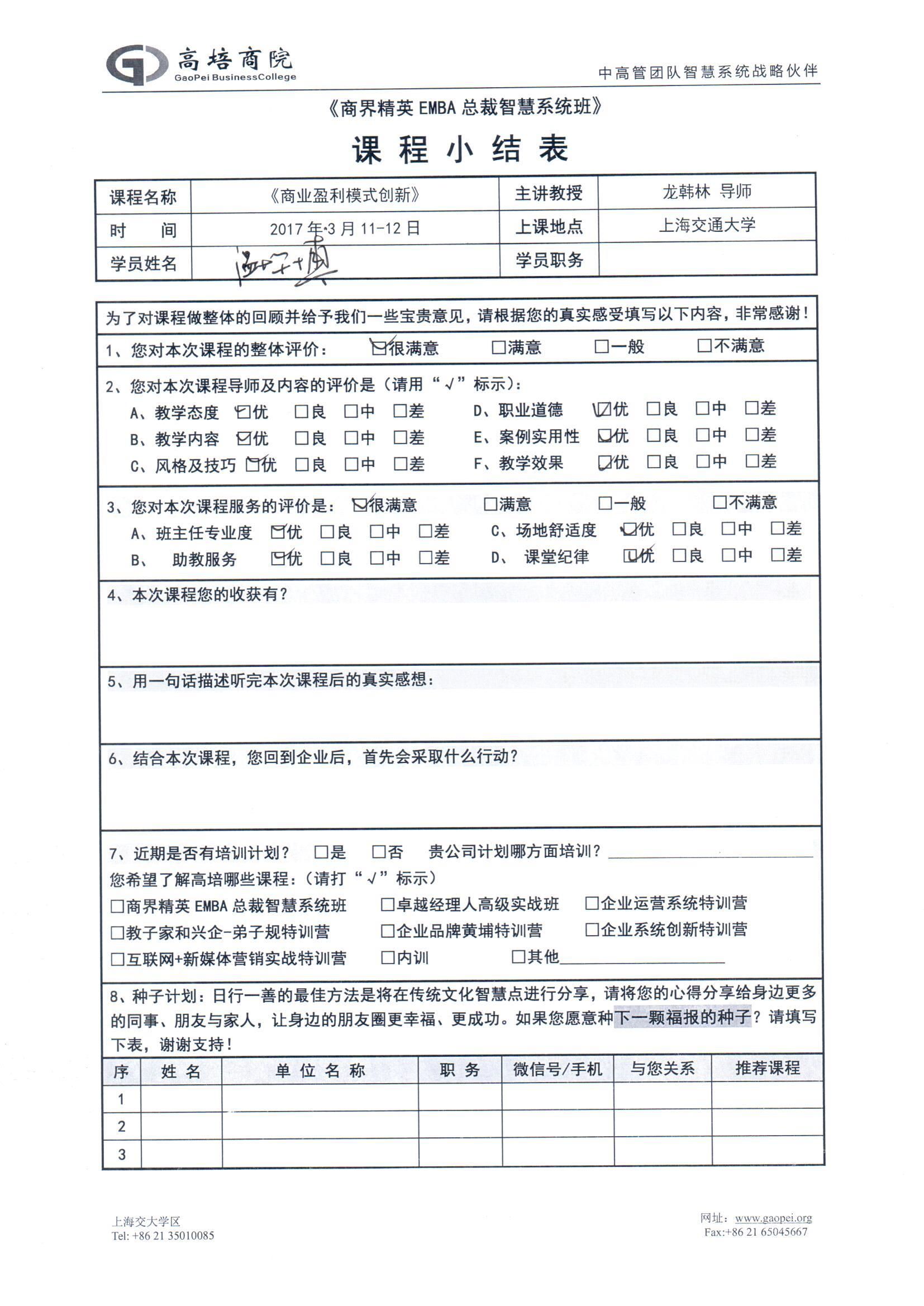 商業(yè)盈利模式創(chuàng)新23