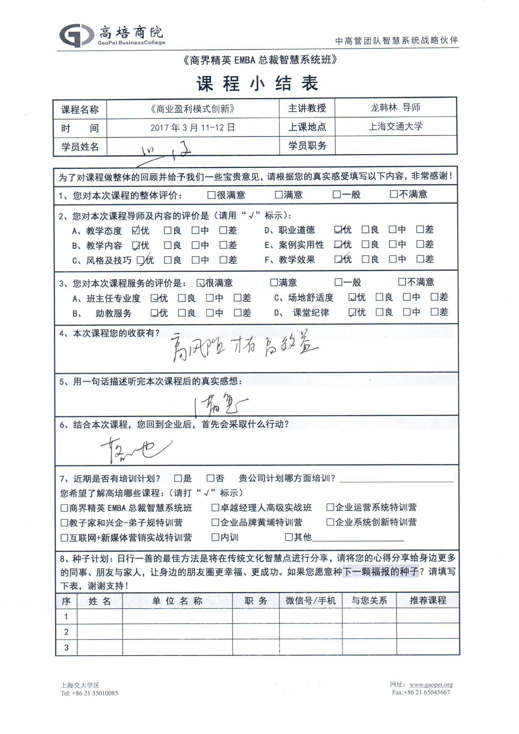 商業(yè)盈利模式創(chuàng)新24