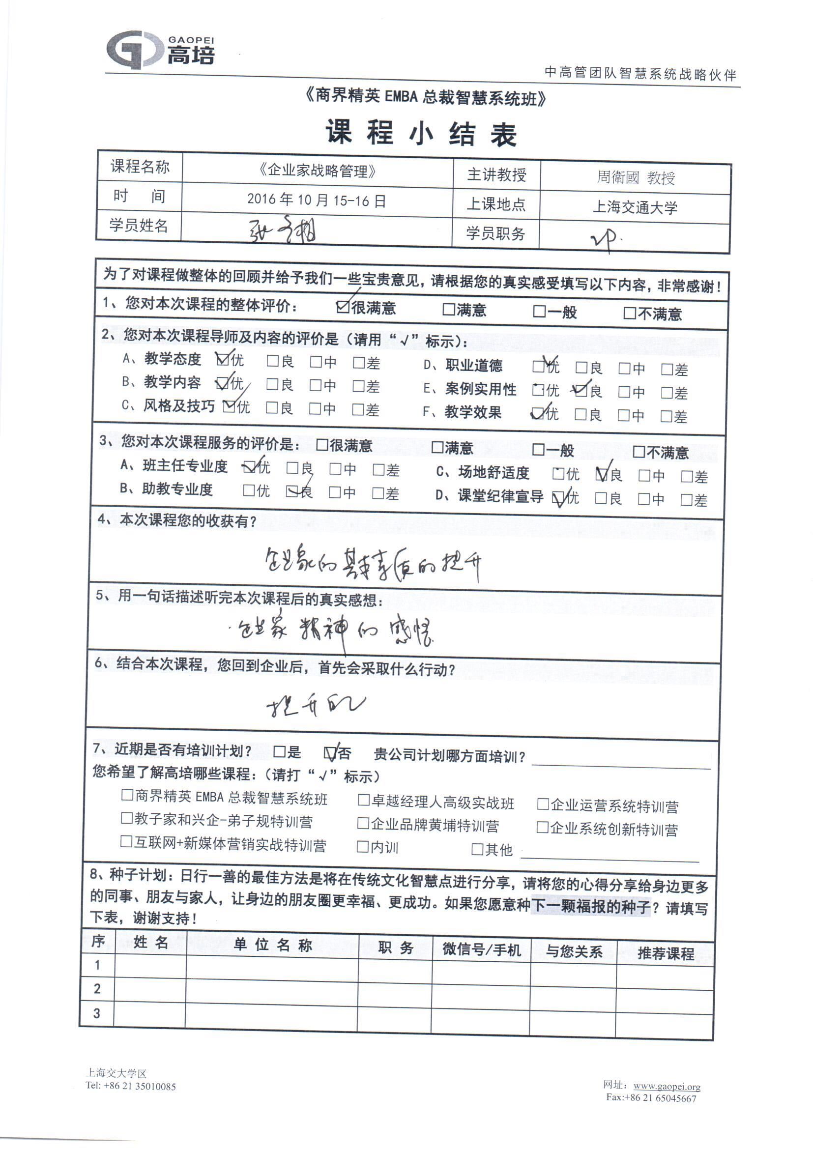 企業(yè)家戰(zhàn)略管理52