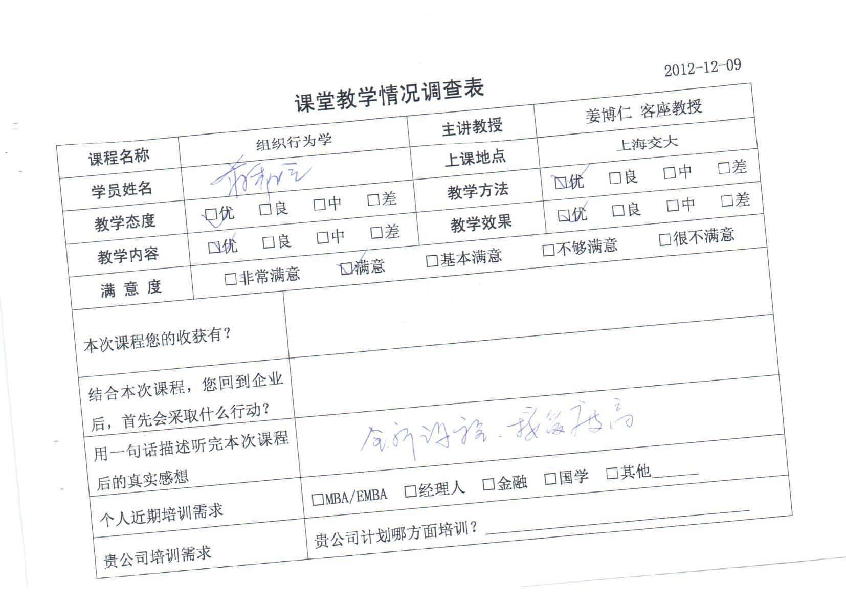 組織行為學19