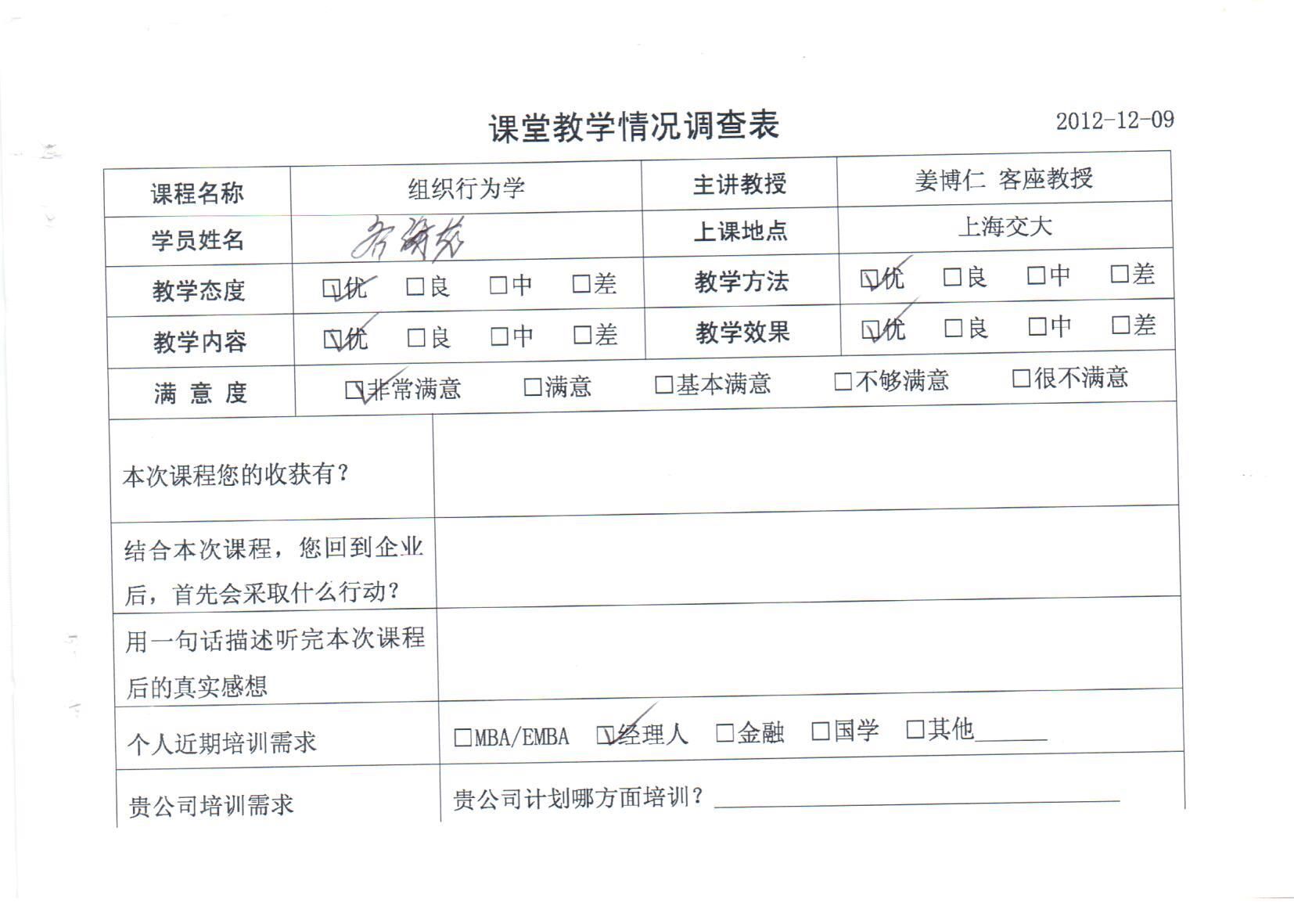 組織行為學21