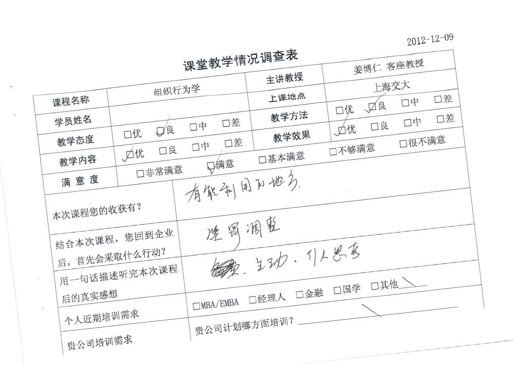 組織行為學23