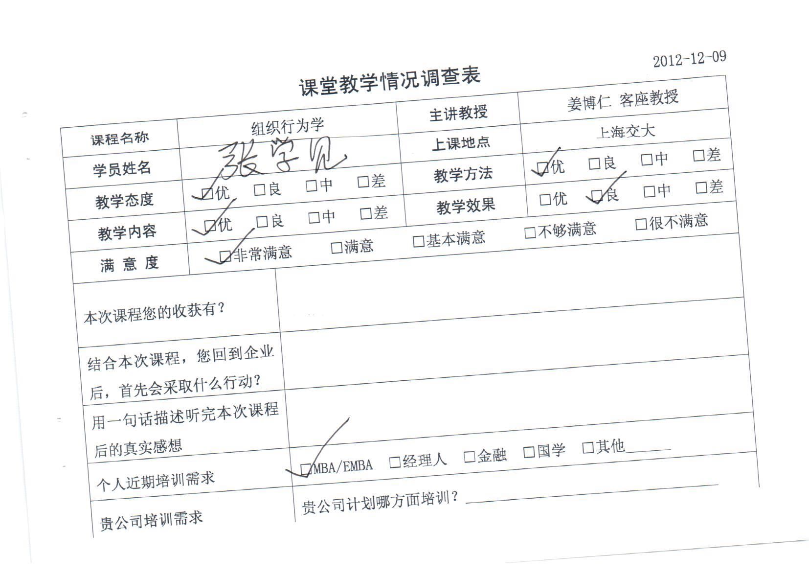 組織行為學25