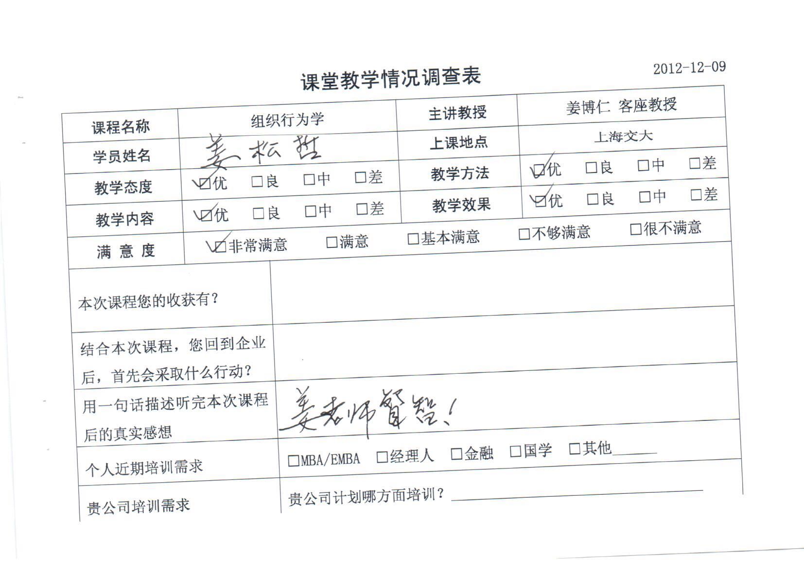 組織行為學26