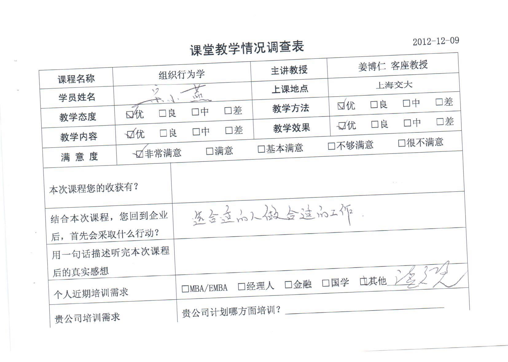 組織行為學27