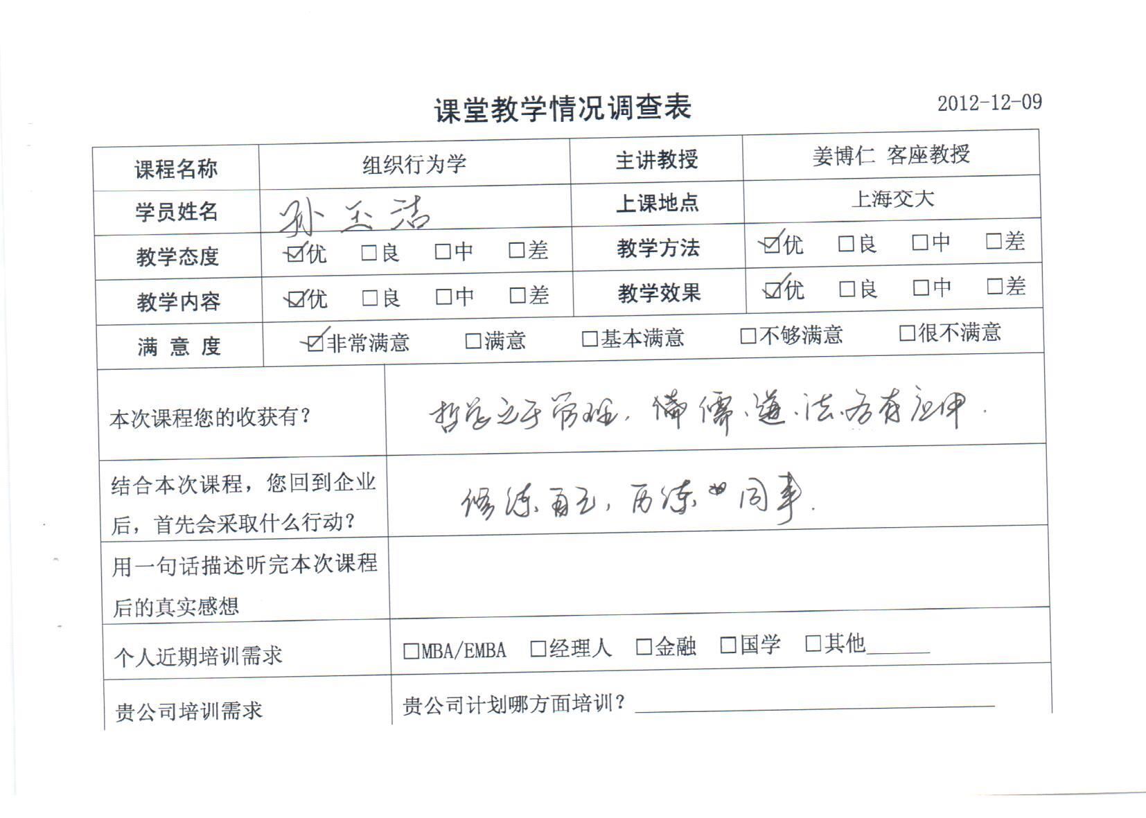 組織行為學30