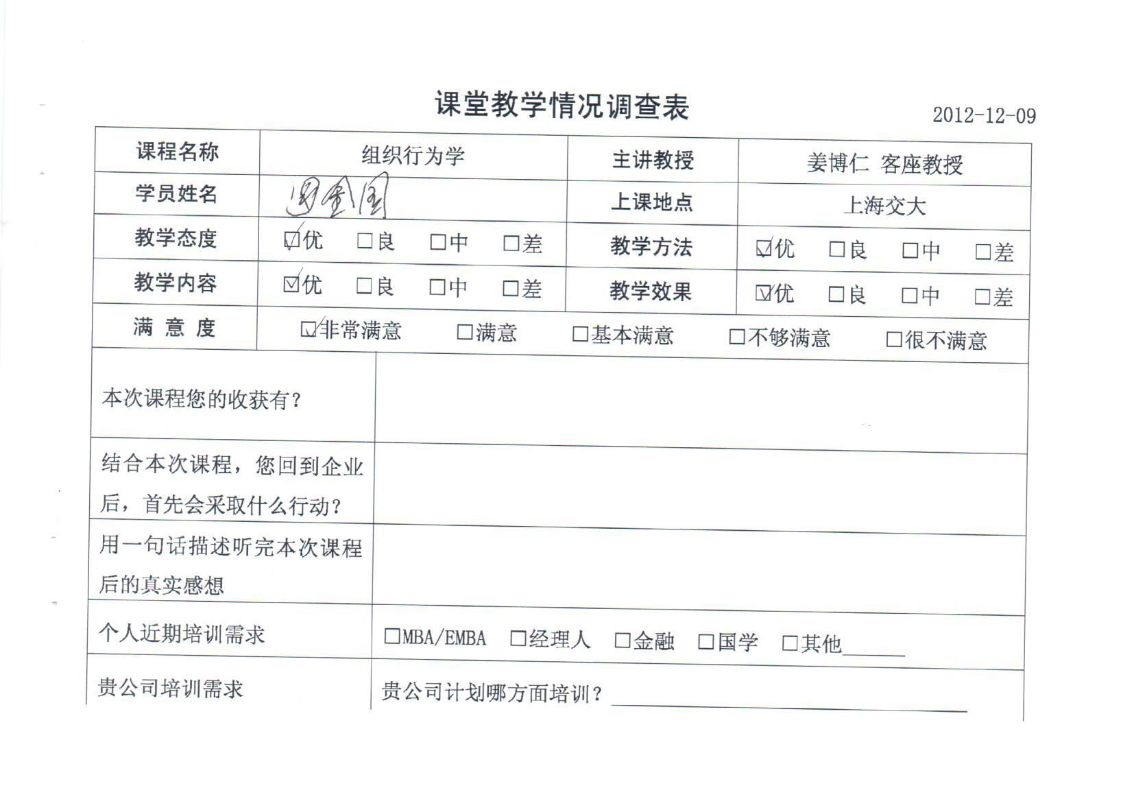 組織行為學42