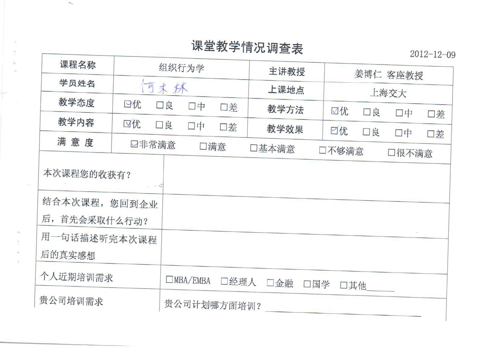 組織行為學43