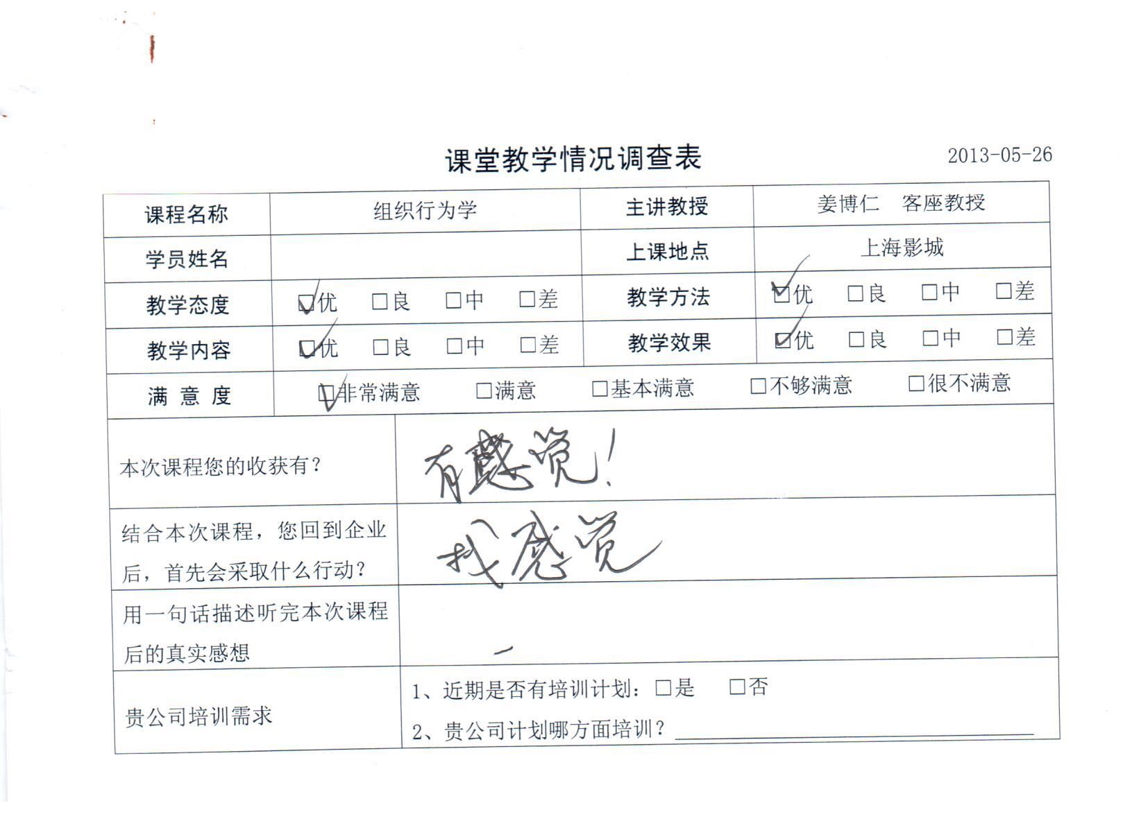 組織行為學44