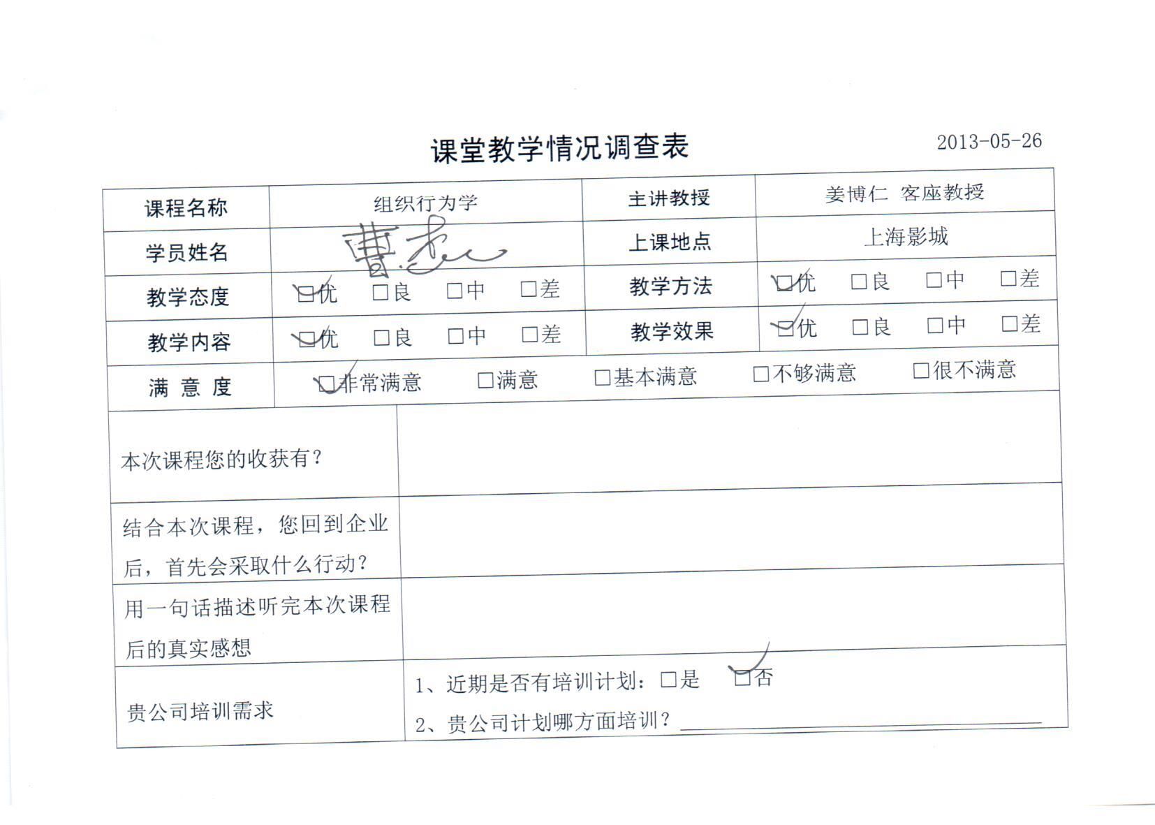 組織行為學51