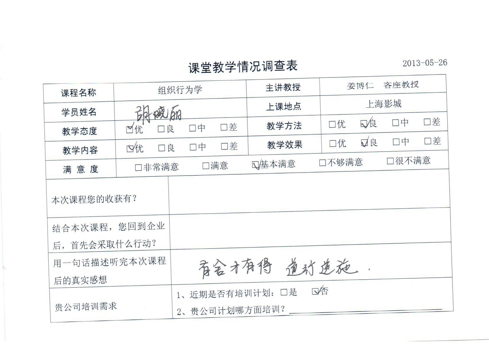 組織行為學58