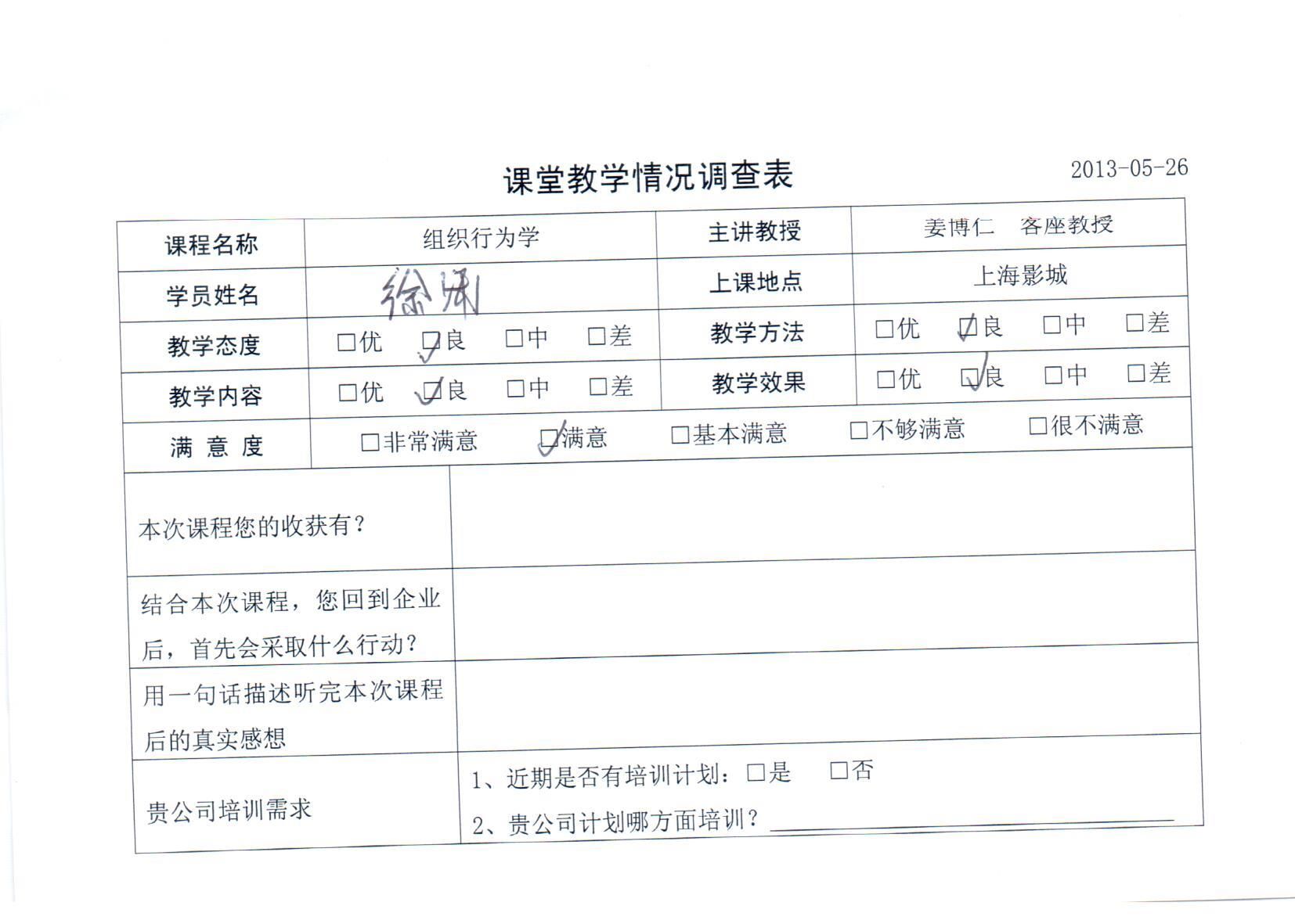 組織行為學61