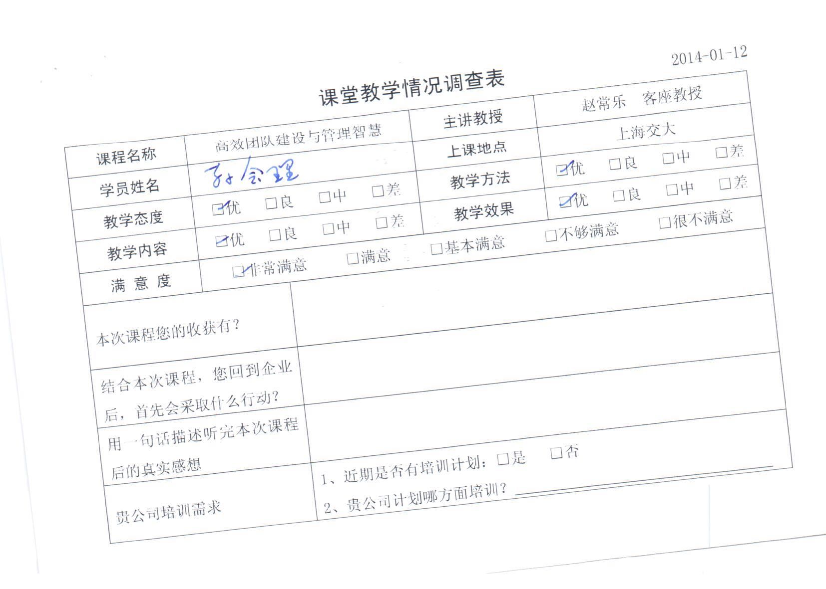 高效團隊建設與管理智慧