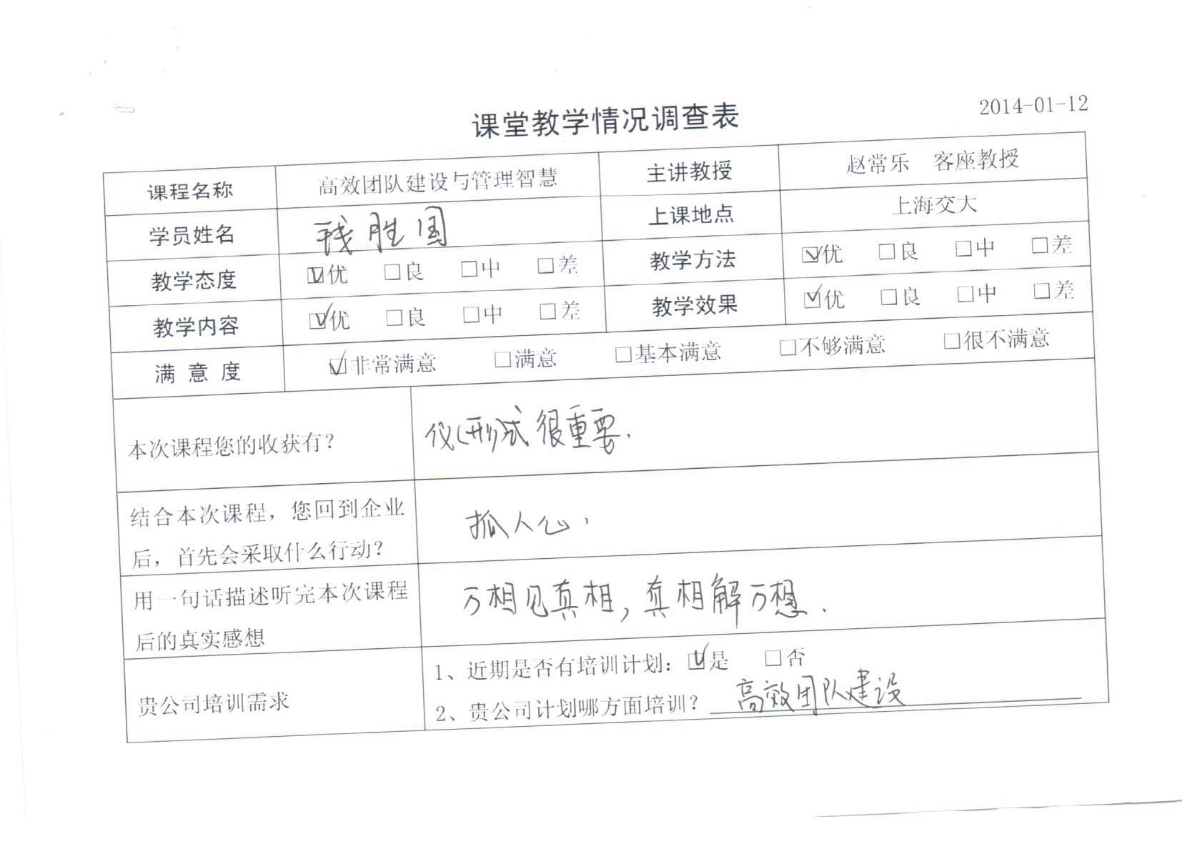 高效團隊建設(shè)與管理智慧8