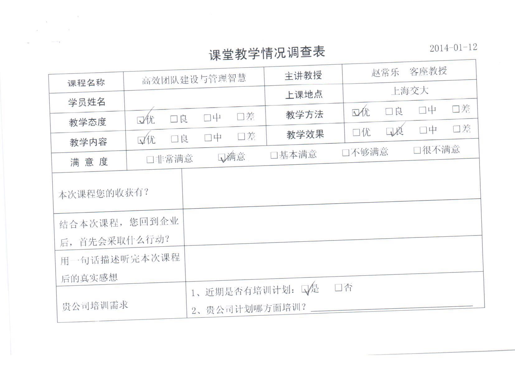 高效團隊建設(shè)與管理智慧9