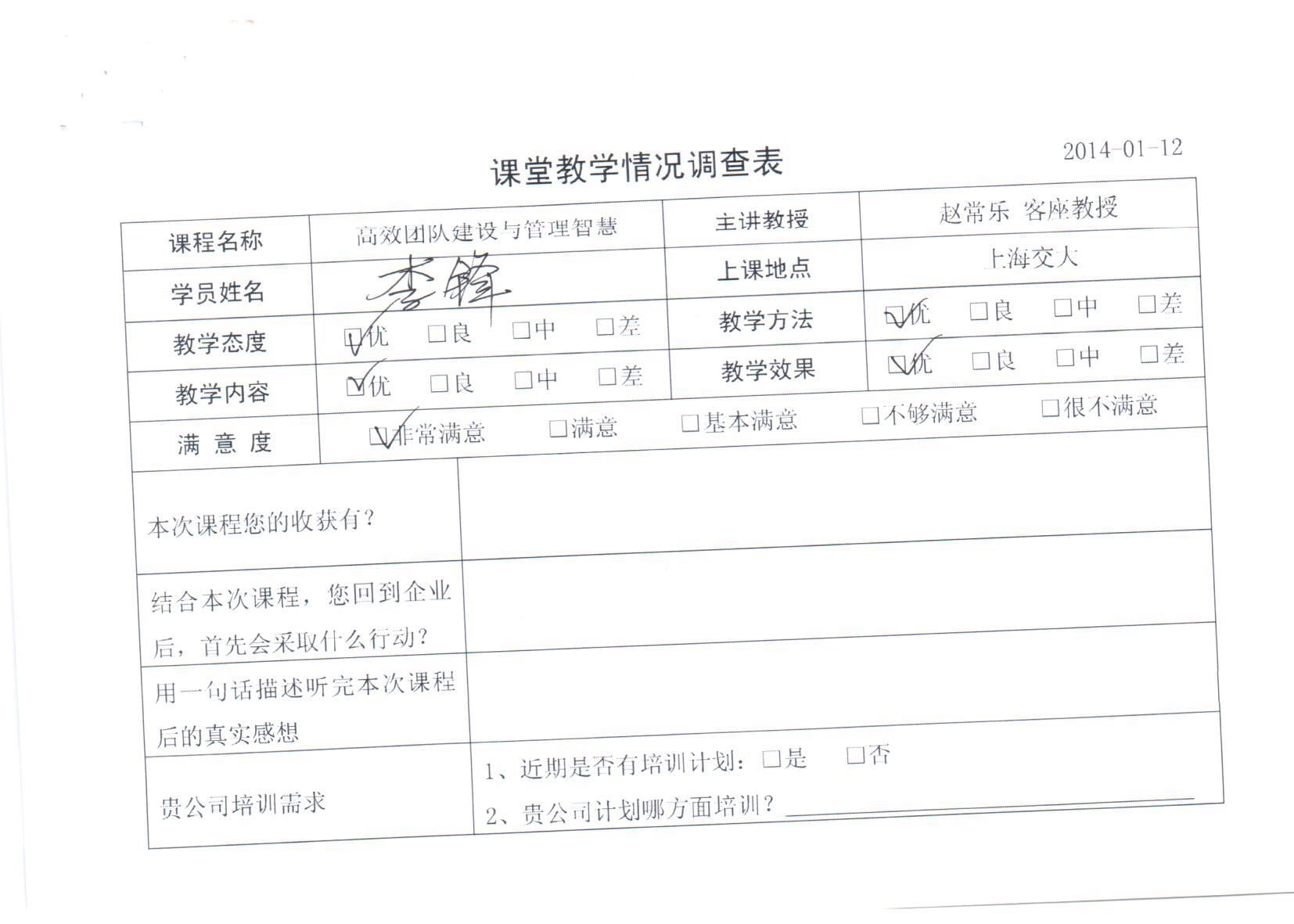 高效團隊建設(shè)與管理智慧10