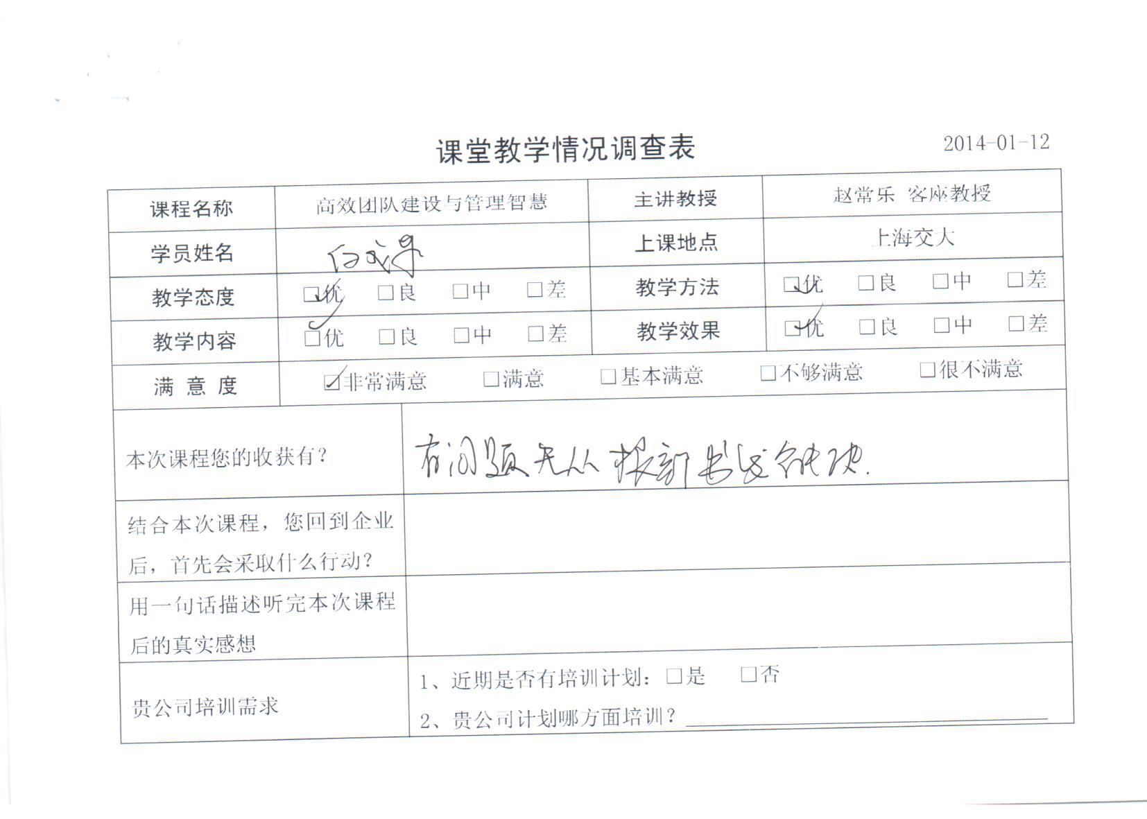 高效團隊建設(shè)與管理智慧11