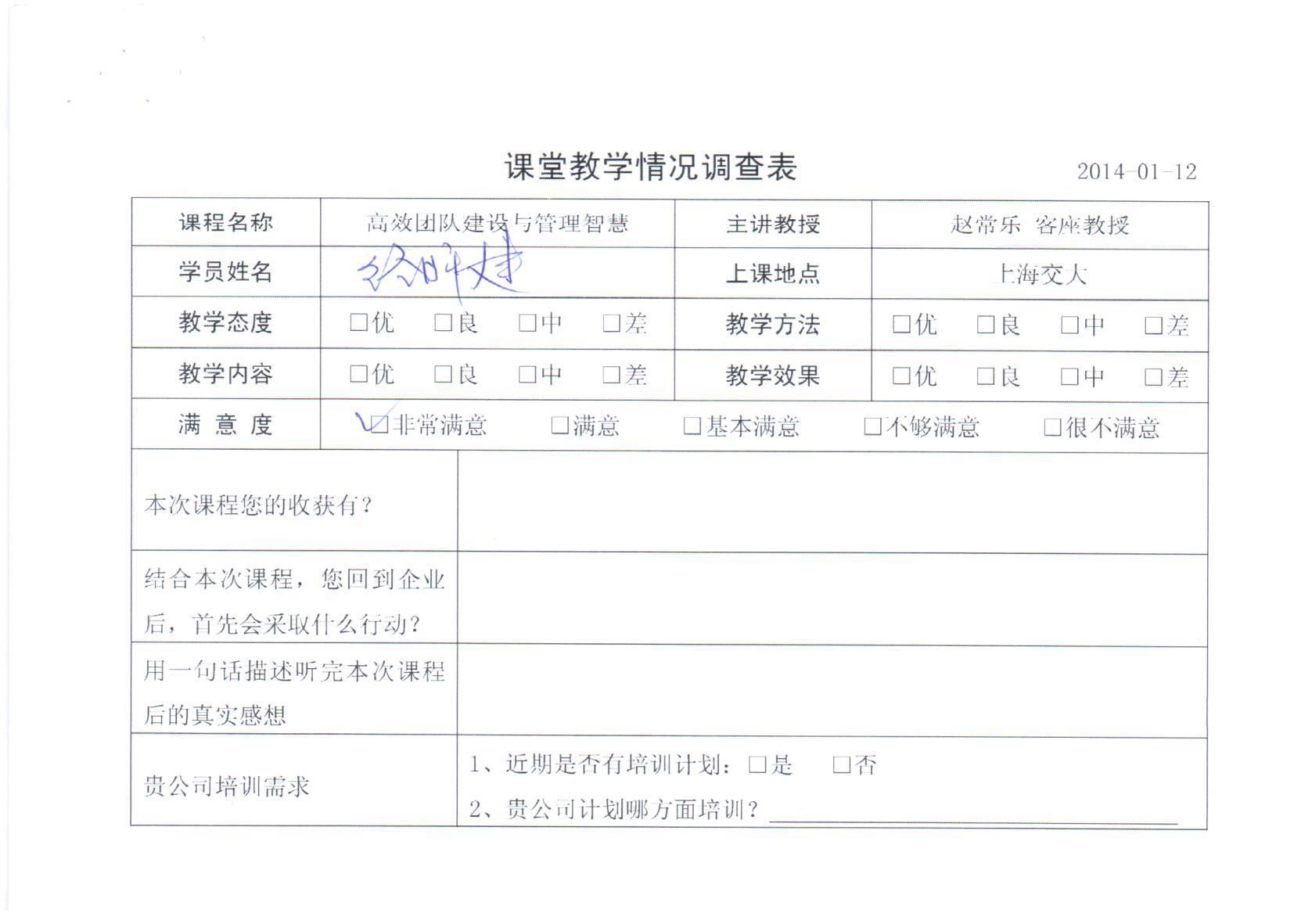 高效團隊建設(shè)與管理智慧17