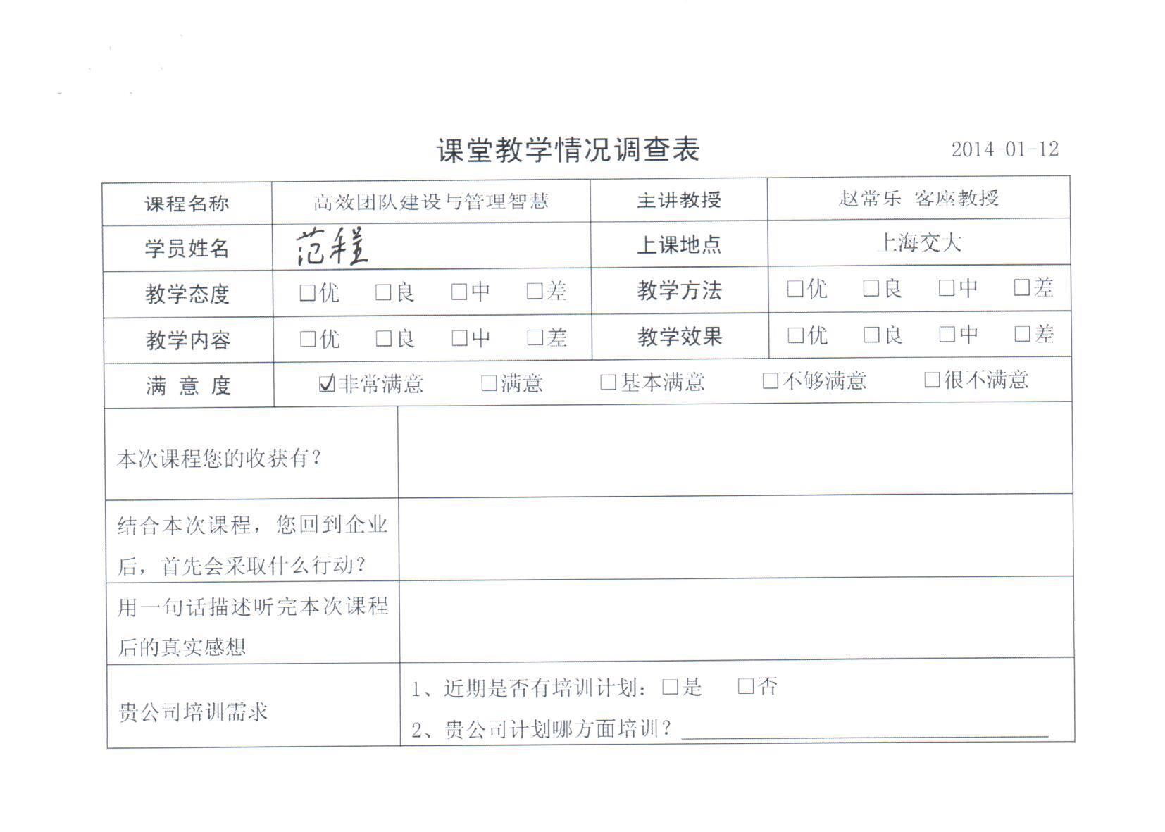 高效團隊建設與管理智慧18