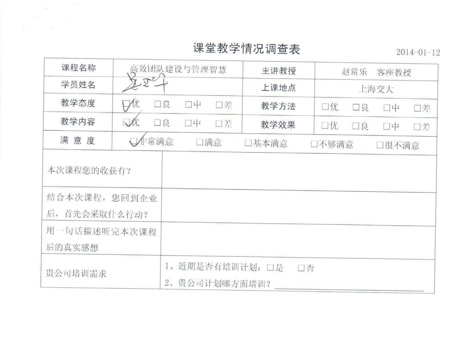 高效團隊建設與管理智慧22