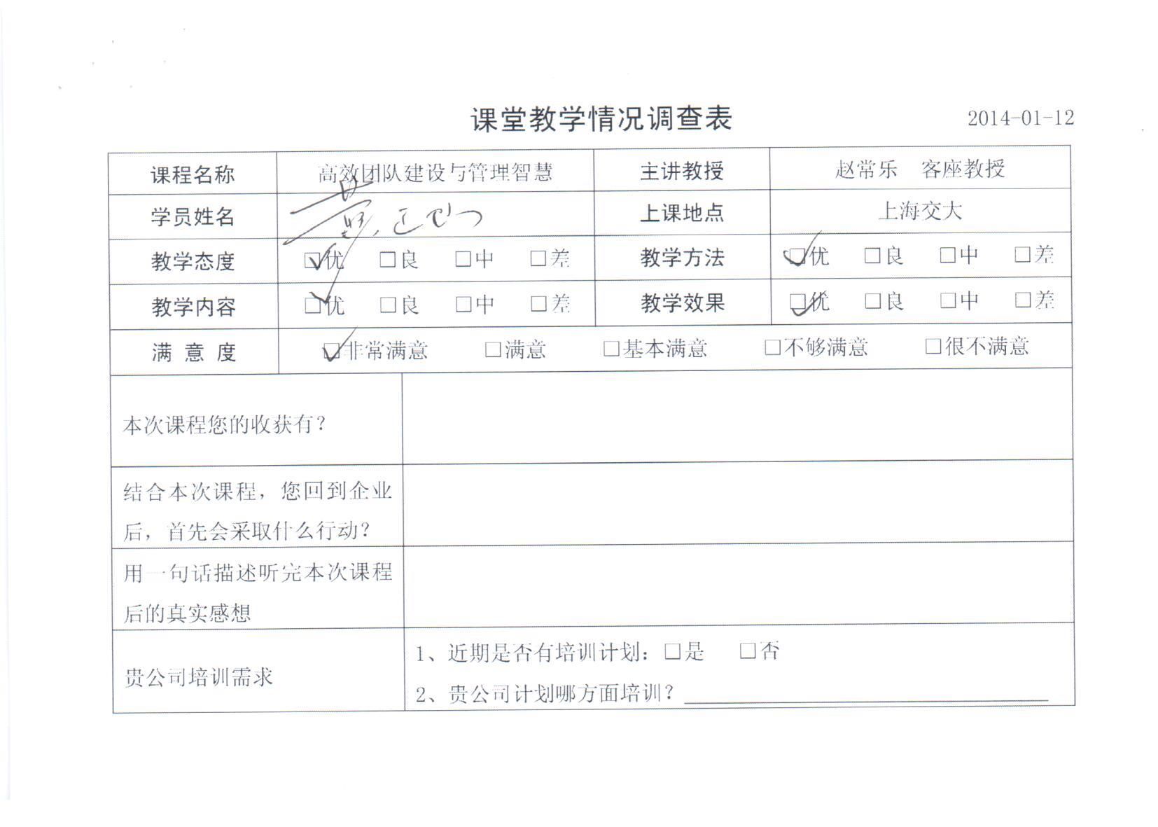 高效團隊建設與管理智慧23