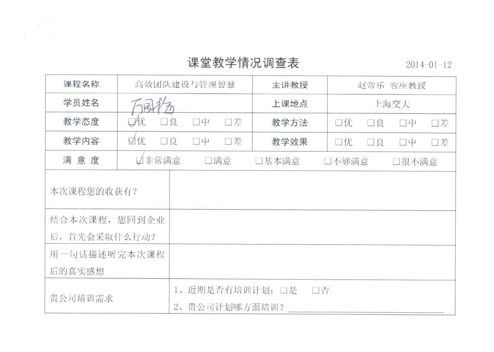 高效團隊建設與管理智慧26