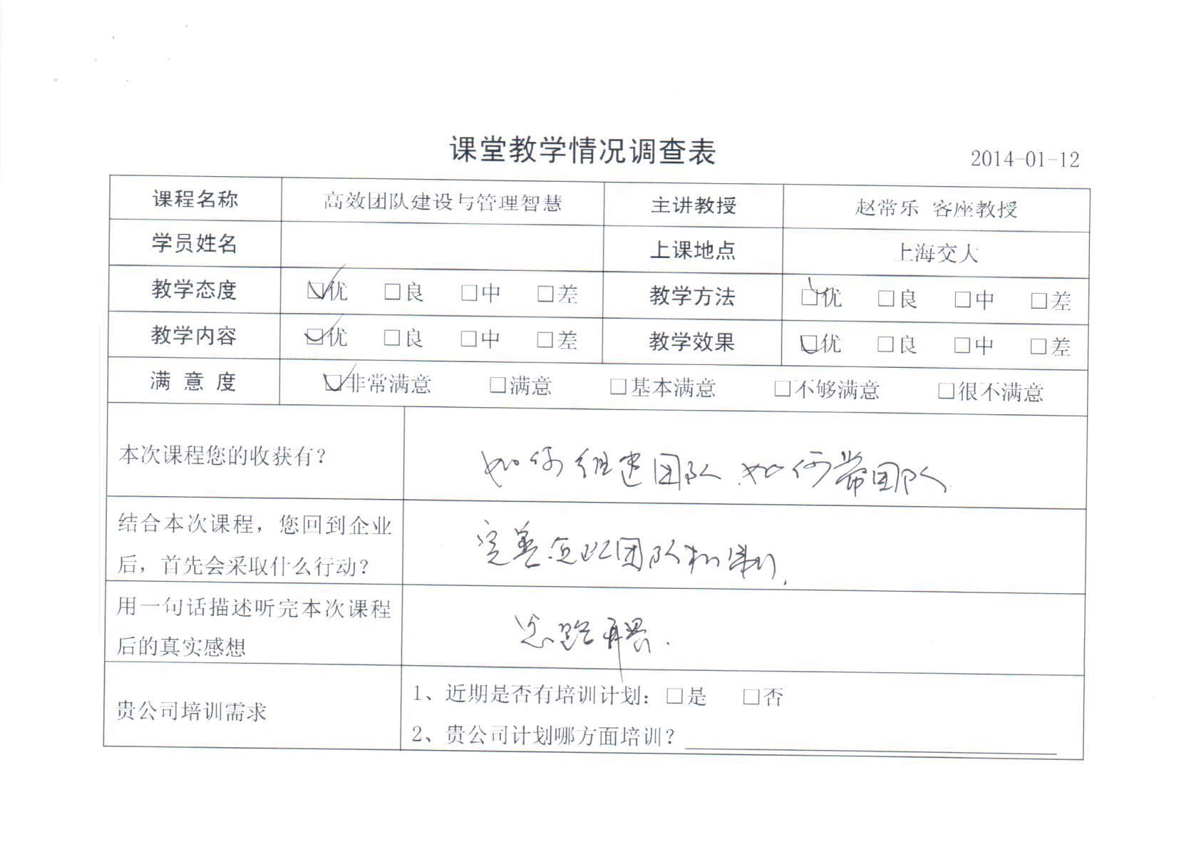 高效團隊建設與管理智慧31