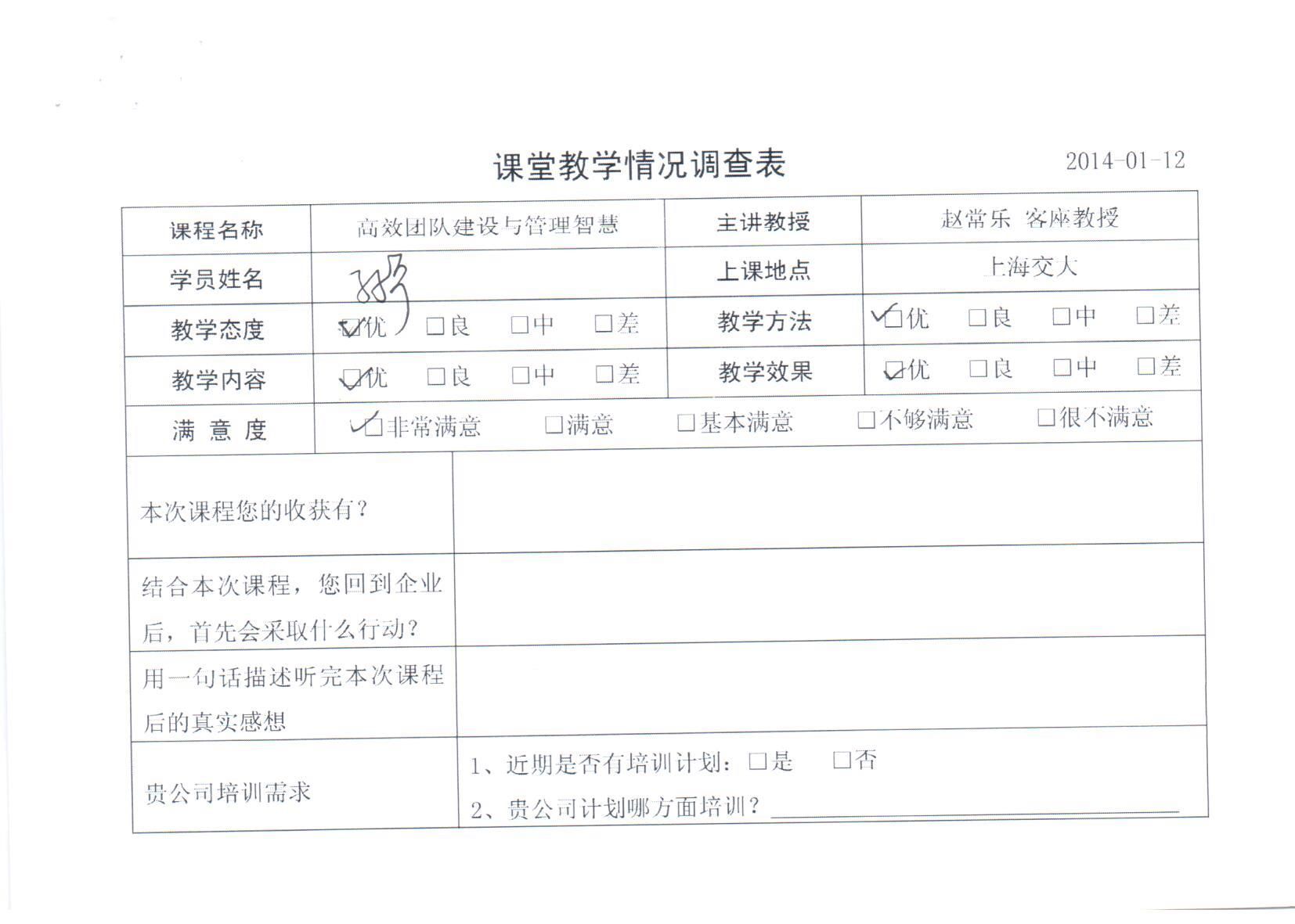 高效團隊建設與管理智慧34