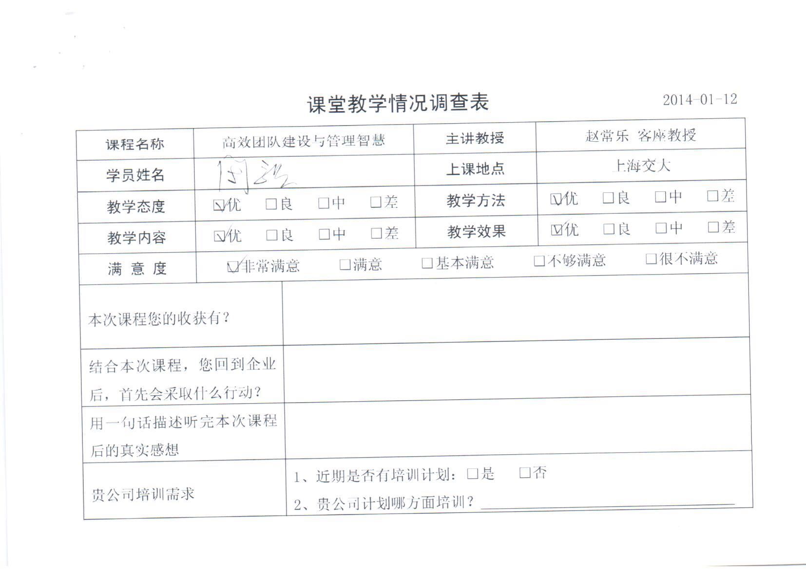 高效團隊建設與管理智慧36