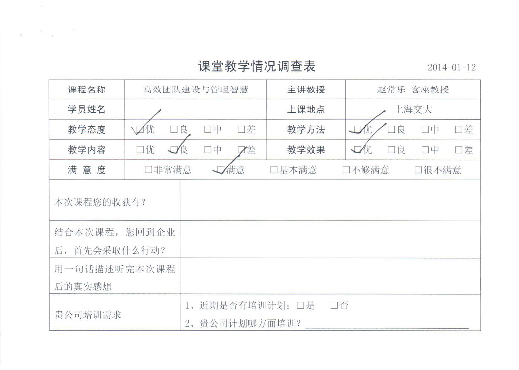 高效團隊建設與管理智慧51