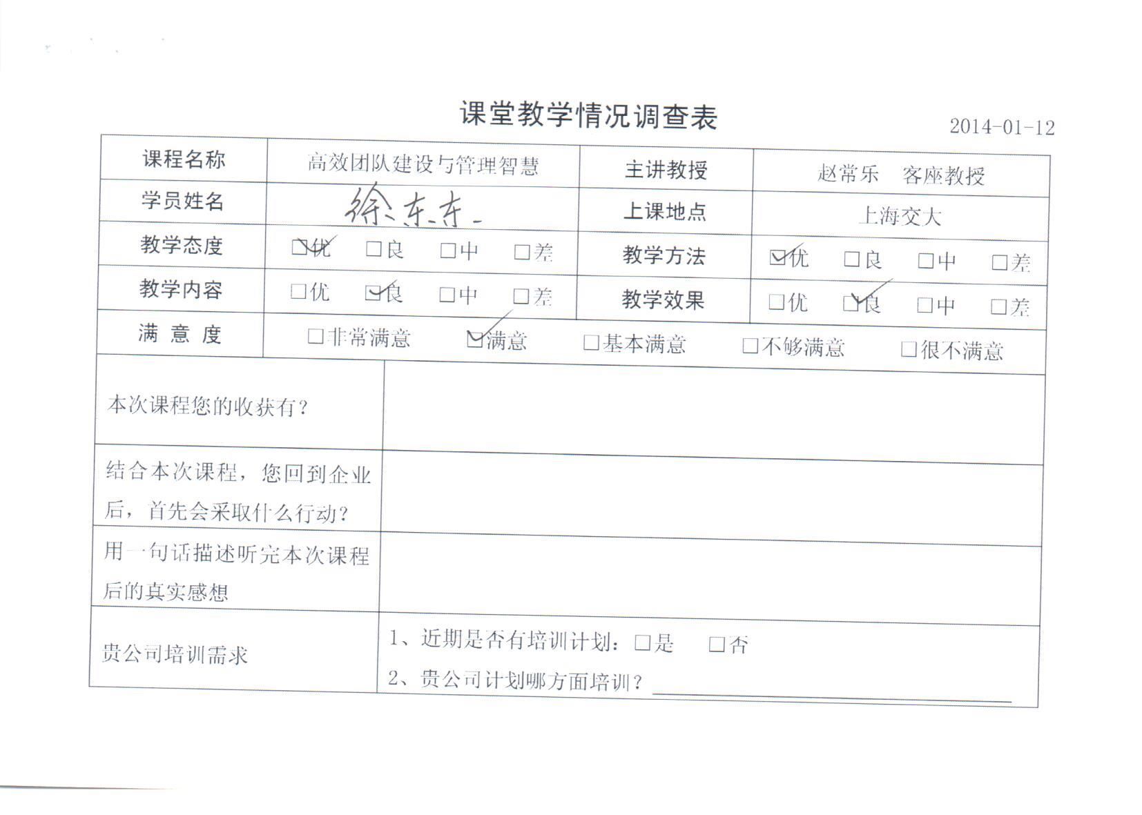 高效團隊建設與管理智慧53