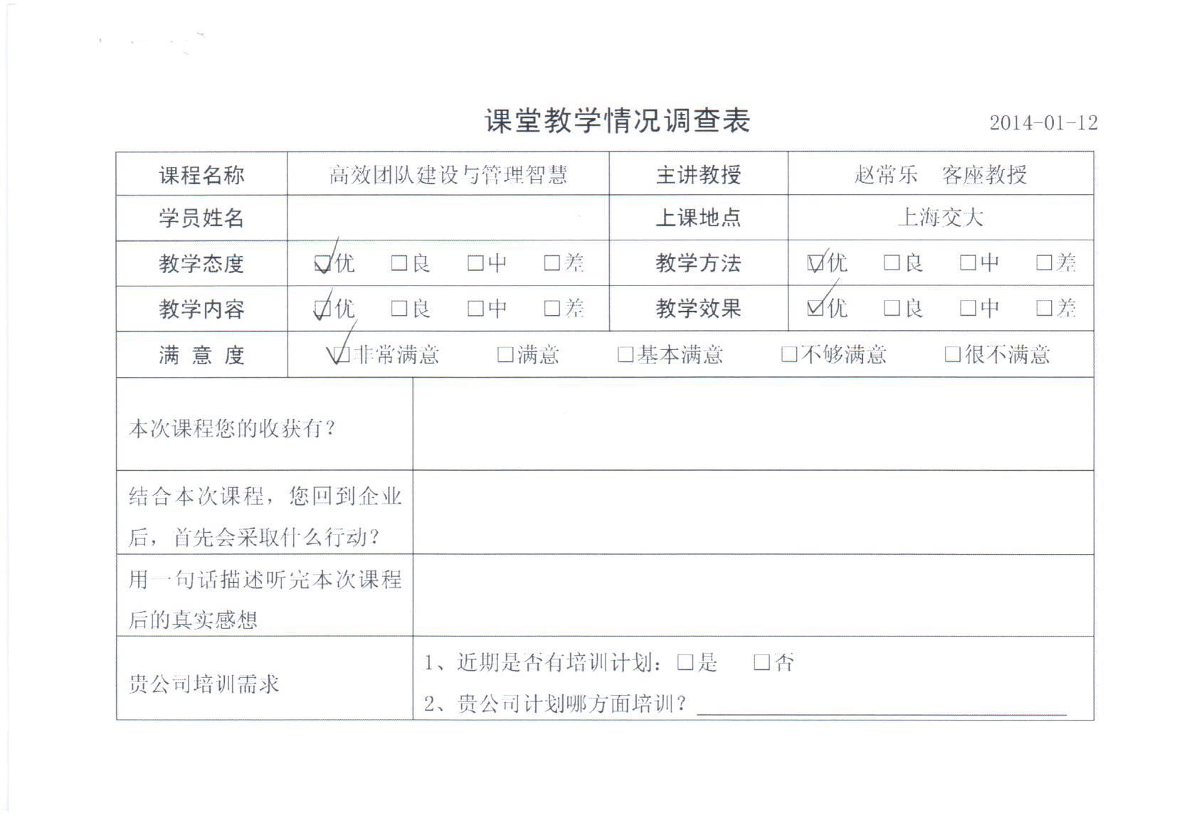 高效團隊建設與管理智慧60