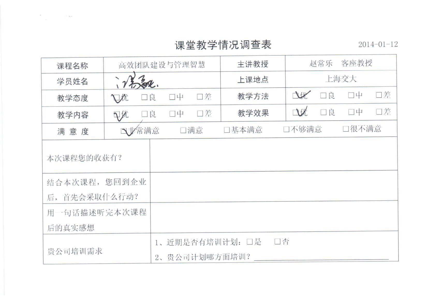 高效團隊建設與管理智慧67