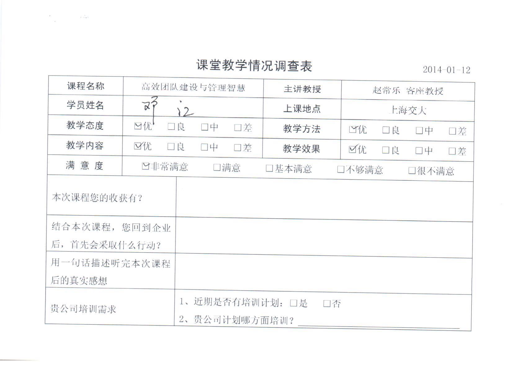 高效團隊建設與管理智慧71