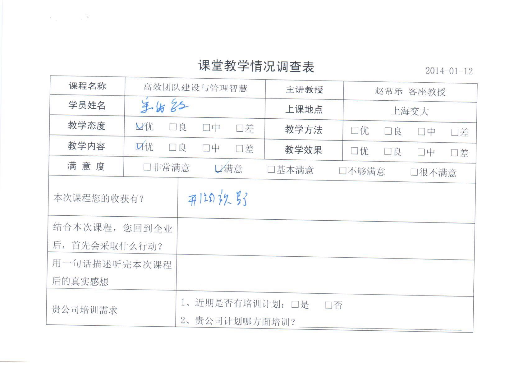 高效團隊建設與管理智慧73