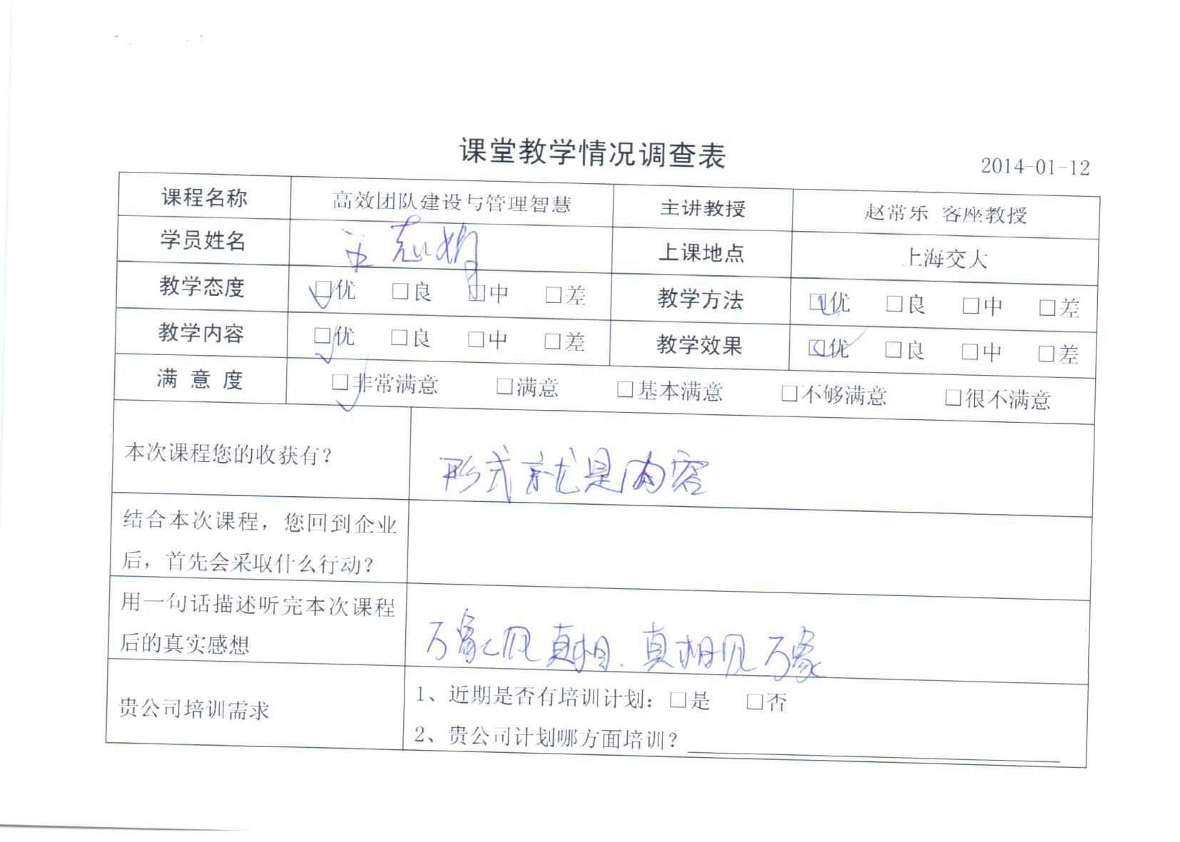 高效團隊建設與管理智慧76